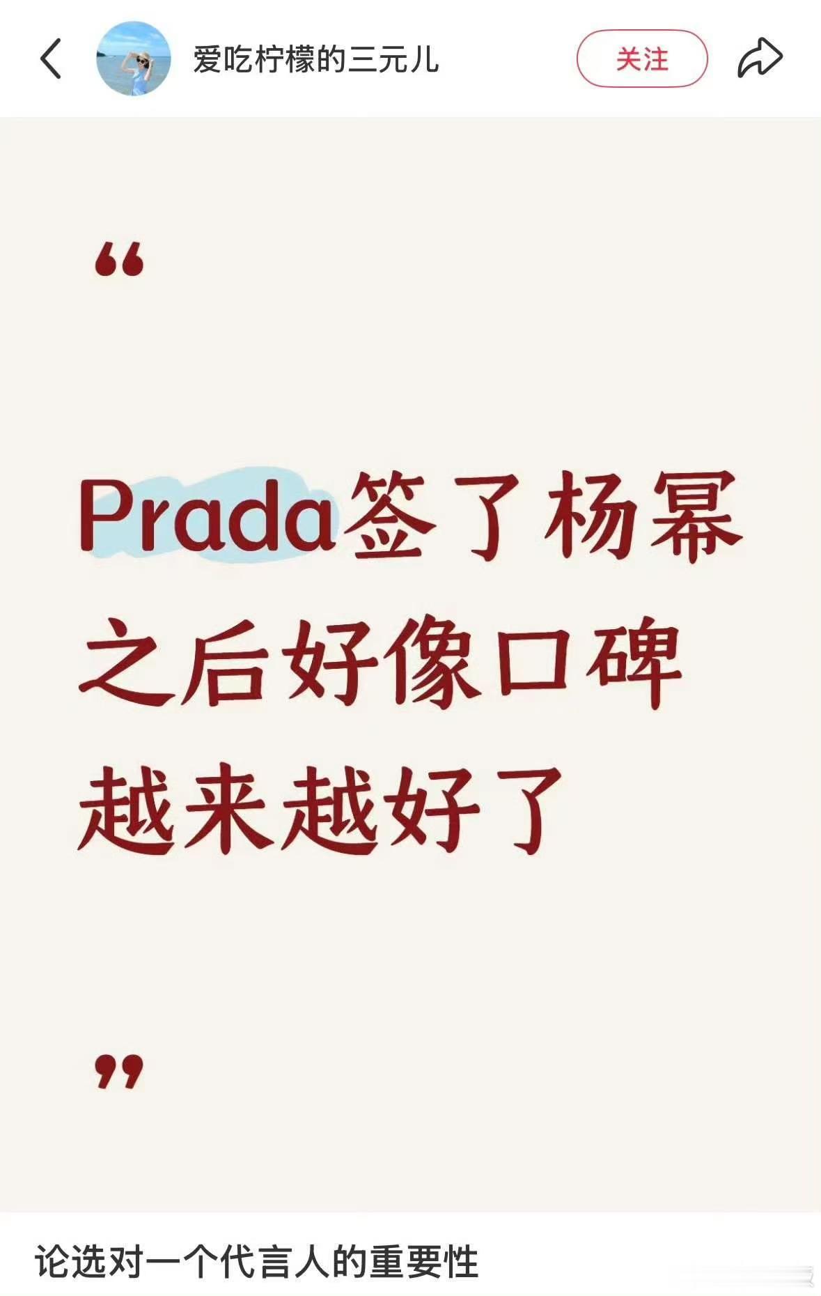 杨幂打破了Prada魔咒prada签了杨幂口碑越来越好杨幂打破了Prada魔咒，