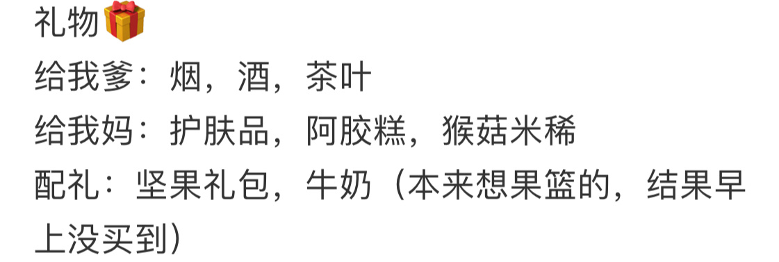 #中秋见家长需要带什么#之前刷到网友总结的礼物攻略，坚果这些通用的礼物应该不会错