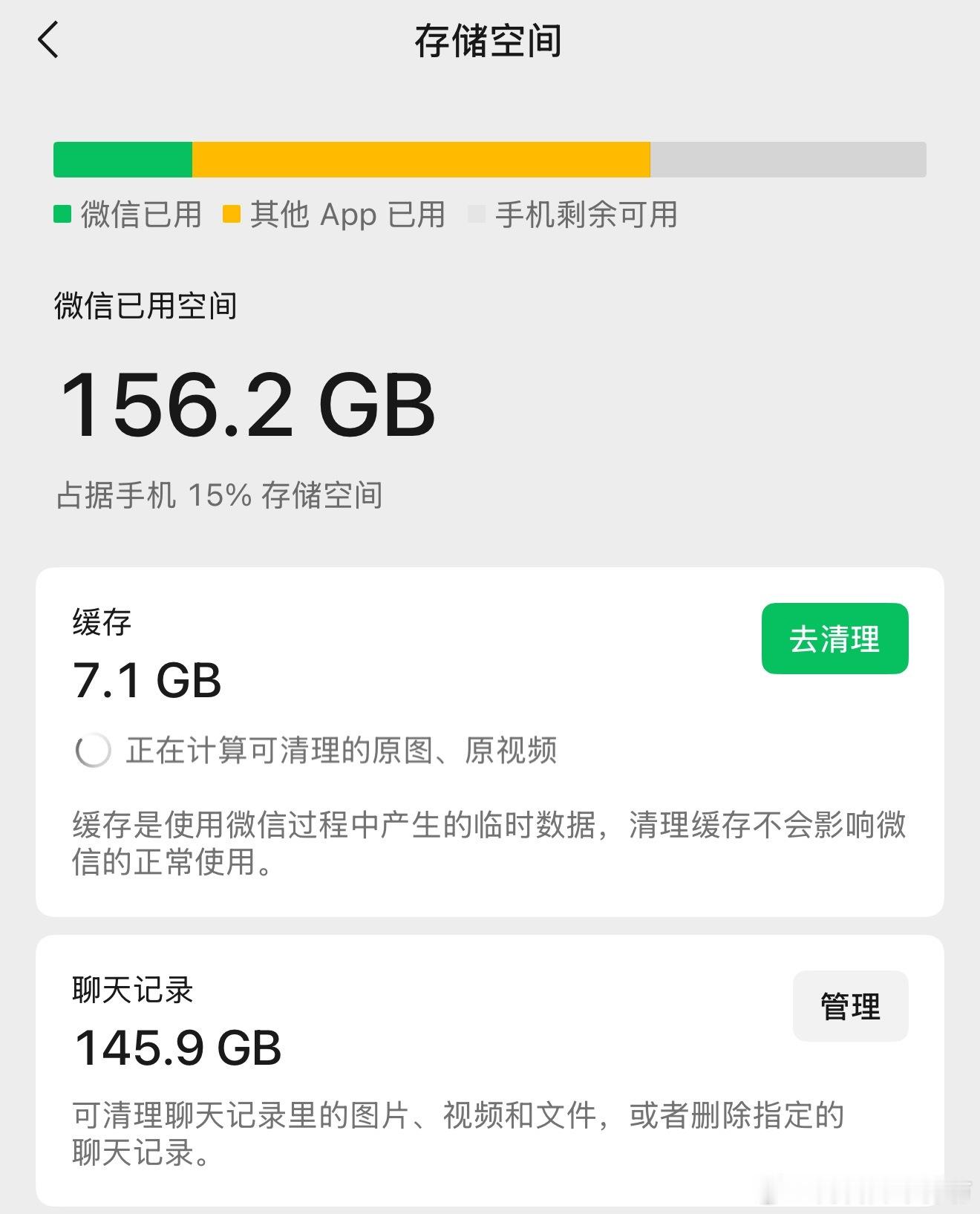 微信的内存真的是对我手机制约最最最最大的方面随着聊天记录积累越来越多微信占用的内