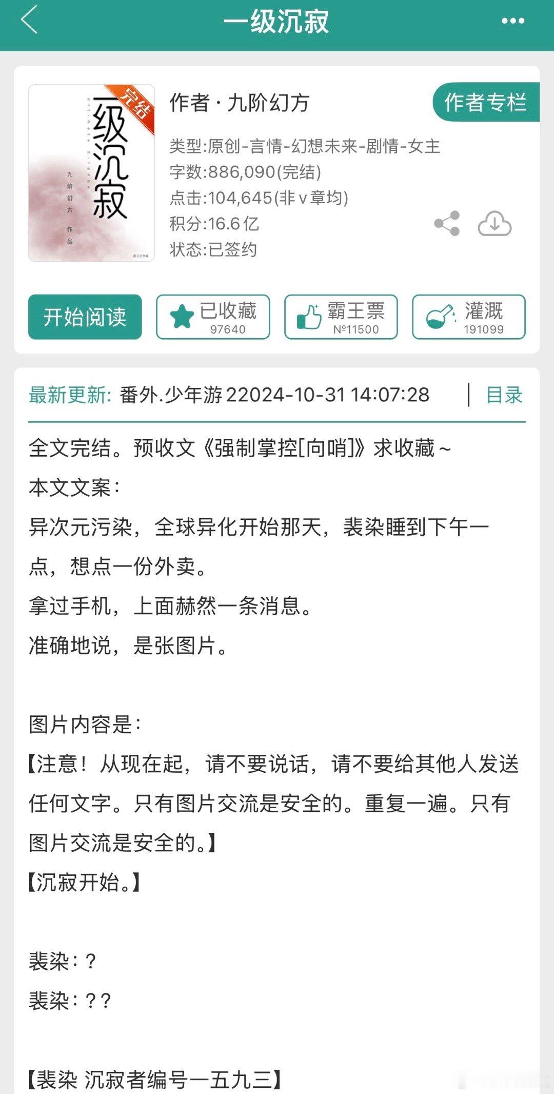 推文[超话]  橙白每日推文  太忙了太忙了，最近终于空下来看了一本好好看的文！