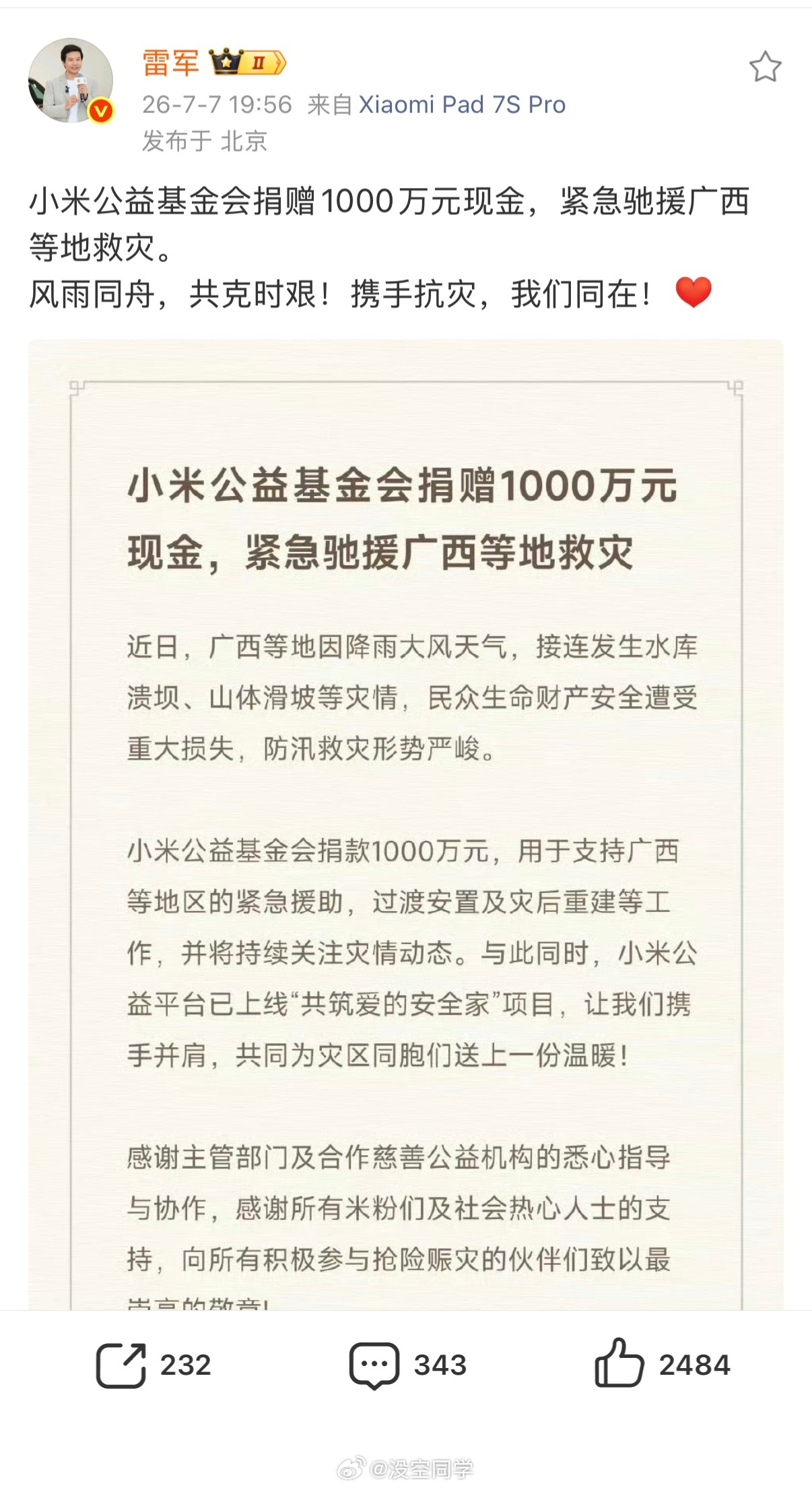 在手机上看到广西灾区的情况实在是不太乐观，狂风大作，山体滑坡，每次看到这种天灾真