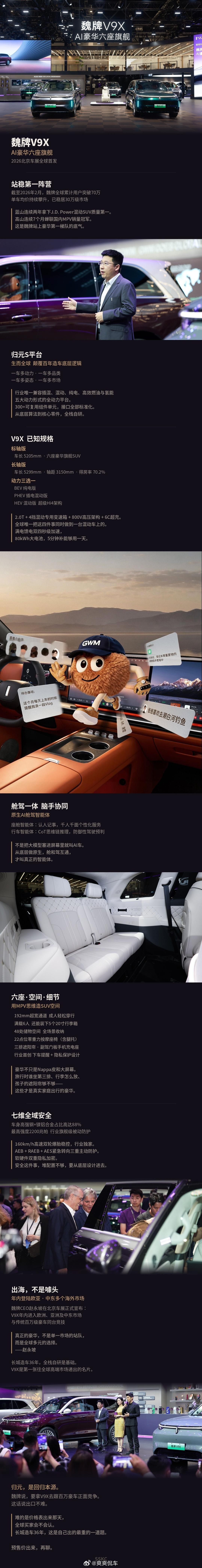 魏牌V9X正式开启预售 以技术立旗舰 以行动践契约，魏牌V9X亮相北京车展引关注