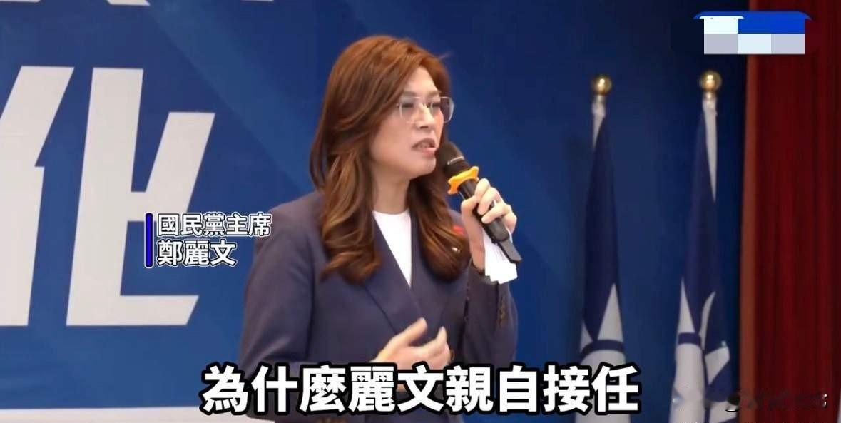 郑丽文亲自担任魏平政竞选总部主任委员，实属无奈！岛内“九合一选举”还有不到两个月