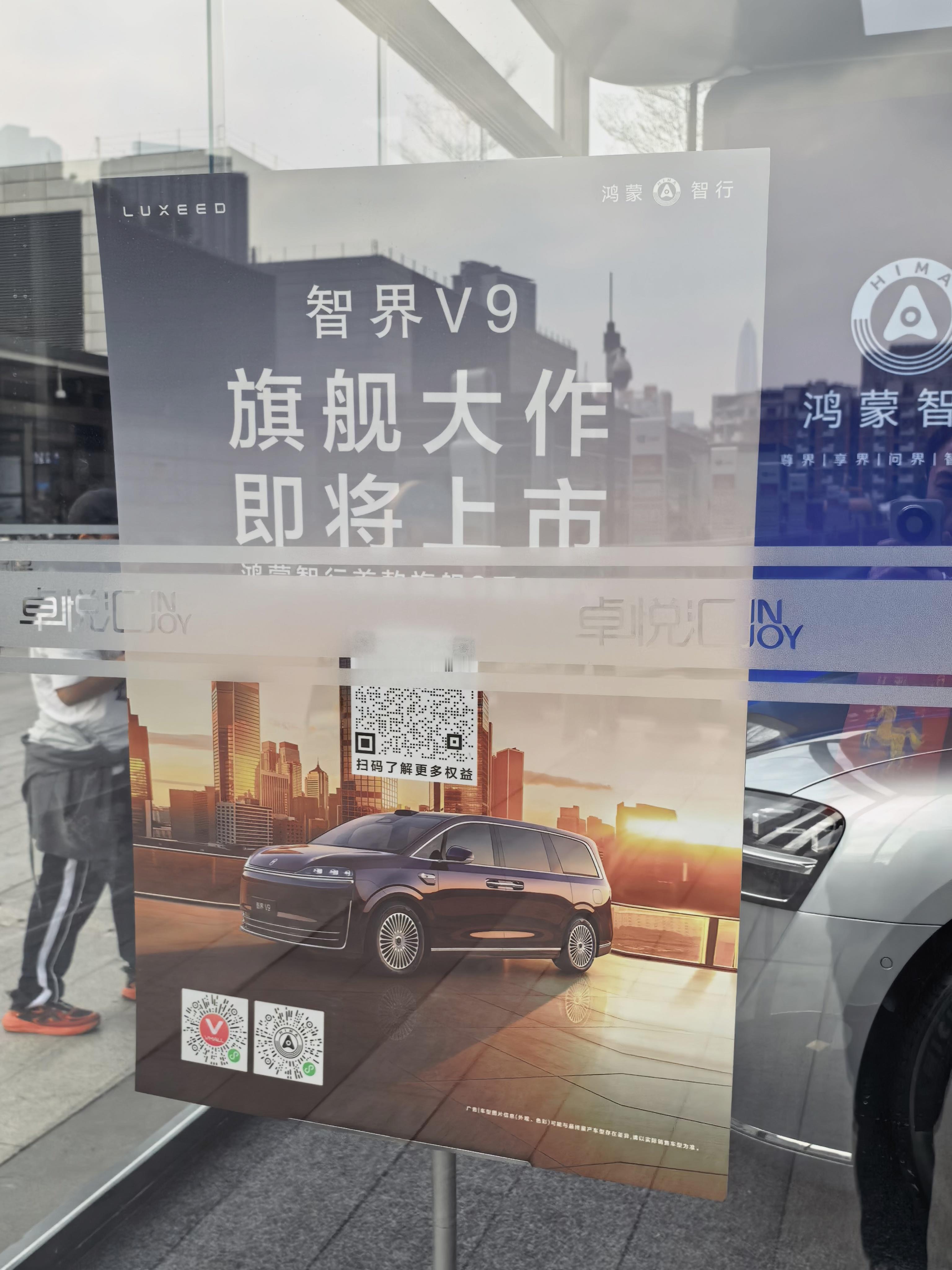 智界V9和问界M6开始线下预热了，销售透露这两台车很快就上市了，应该近期发布。值