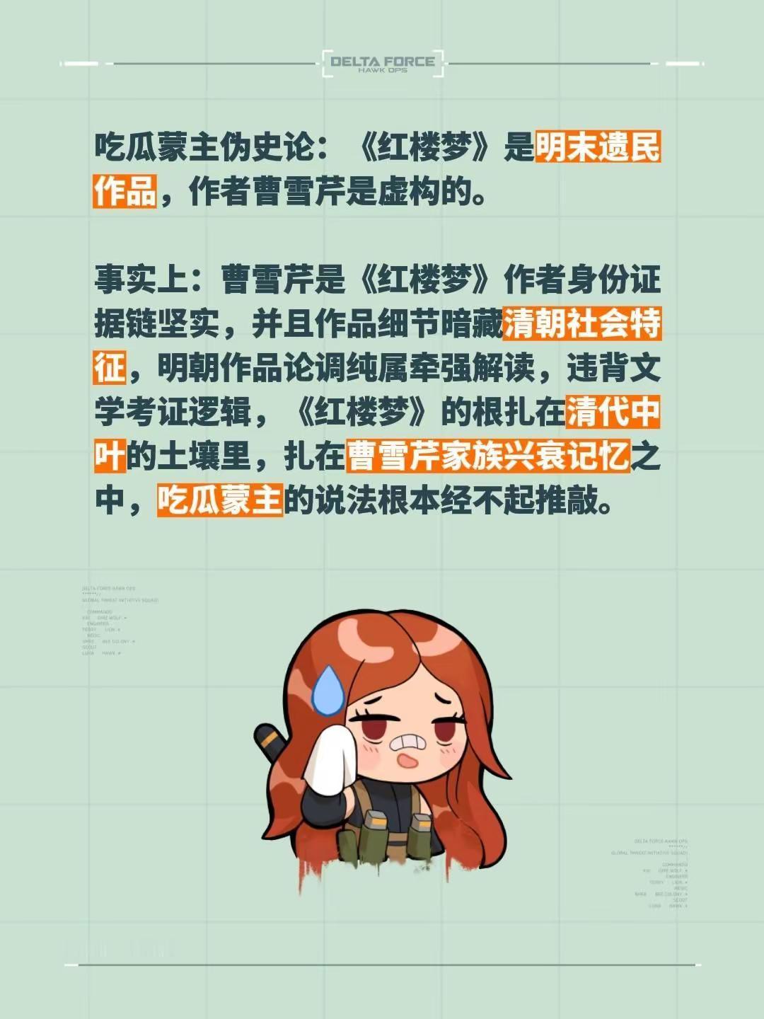 吃瓜蒙主伪史论：《红楼梦》作者并非曹雪芹。驳斥如下：曹雪芹是《红楼梦》作者身份证