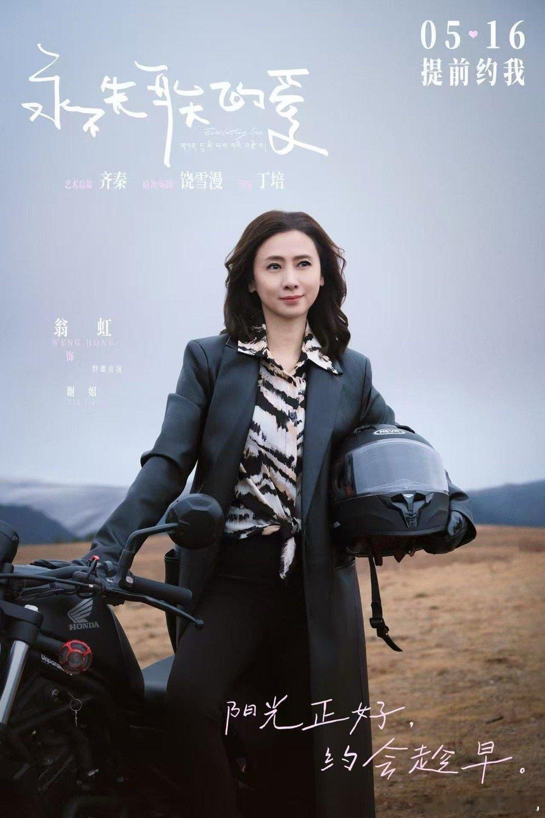 不愧是翁虹前辈，无论是参演的电影《永不失联的爱》还是出席电影《风林山火》戛纳电影