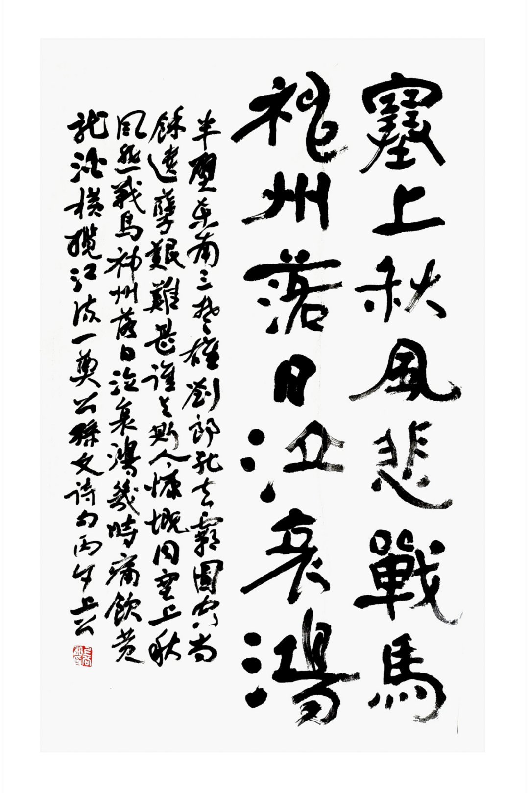 塞上秋风悲战马，神州落日泣哀鸿。     _抄孙中山诗 
