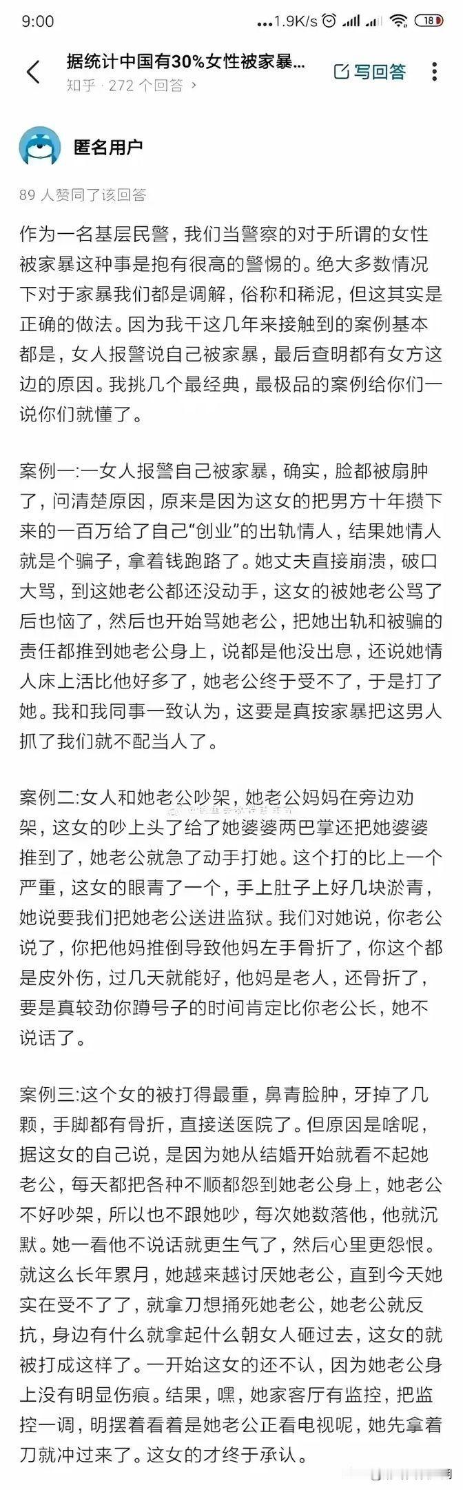 家暴这事儿，基层民警怎么说呢？其实，大部分家暴案例，不是说女方完全没有过错。比如