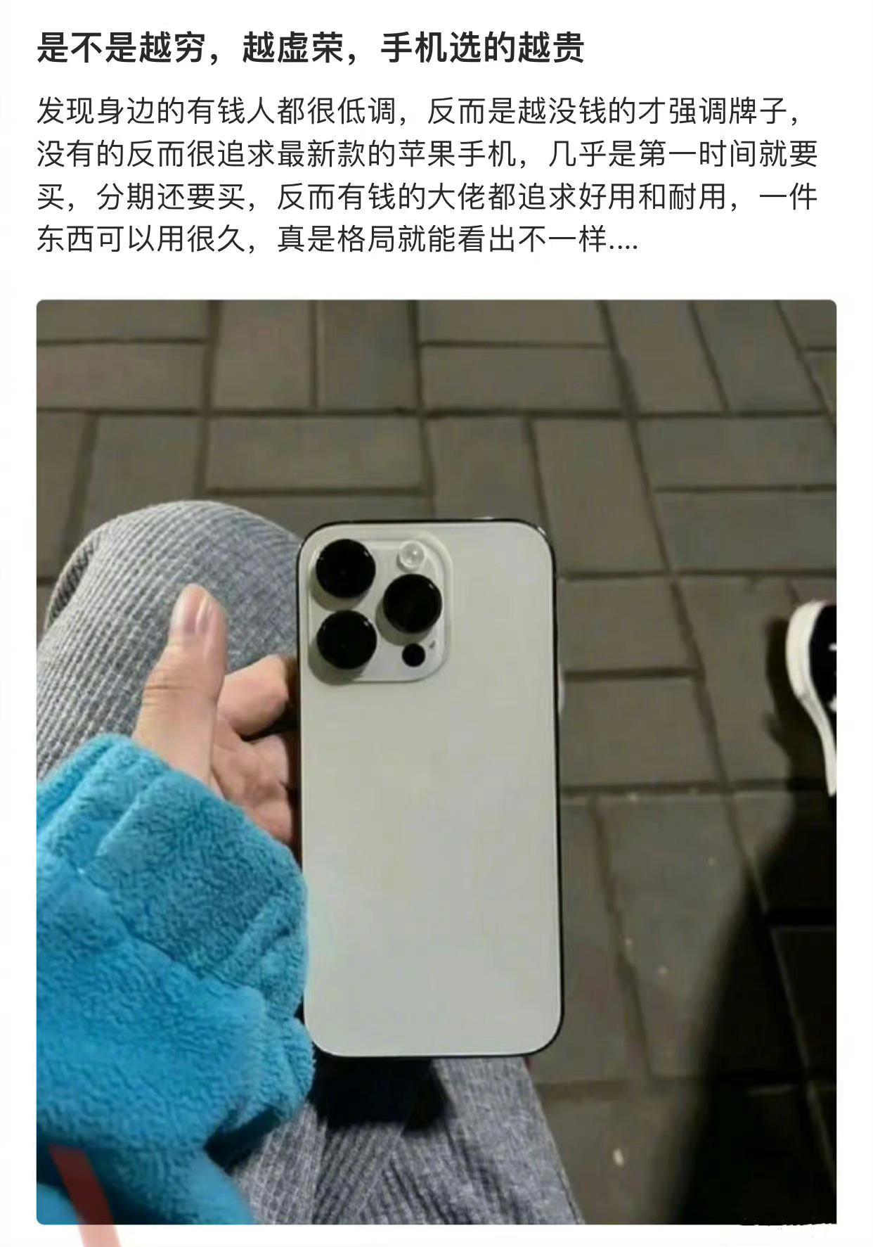 网友：是不是越穷，越虚荣，手机选的越贵[思考] ​​​
