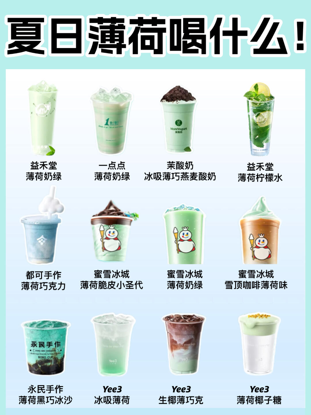 🩵薄荷脑袋进！夏日薄荷怎么喝？附低价攻略✔