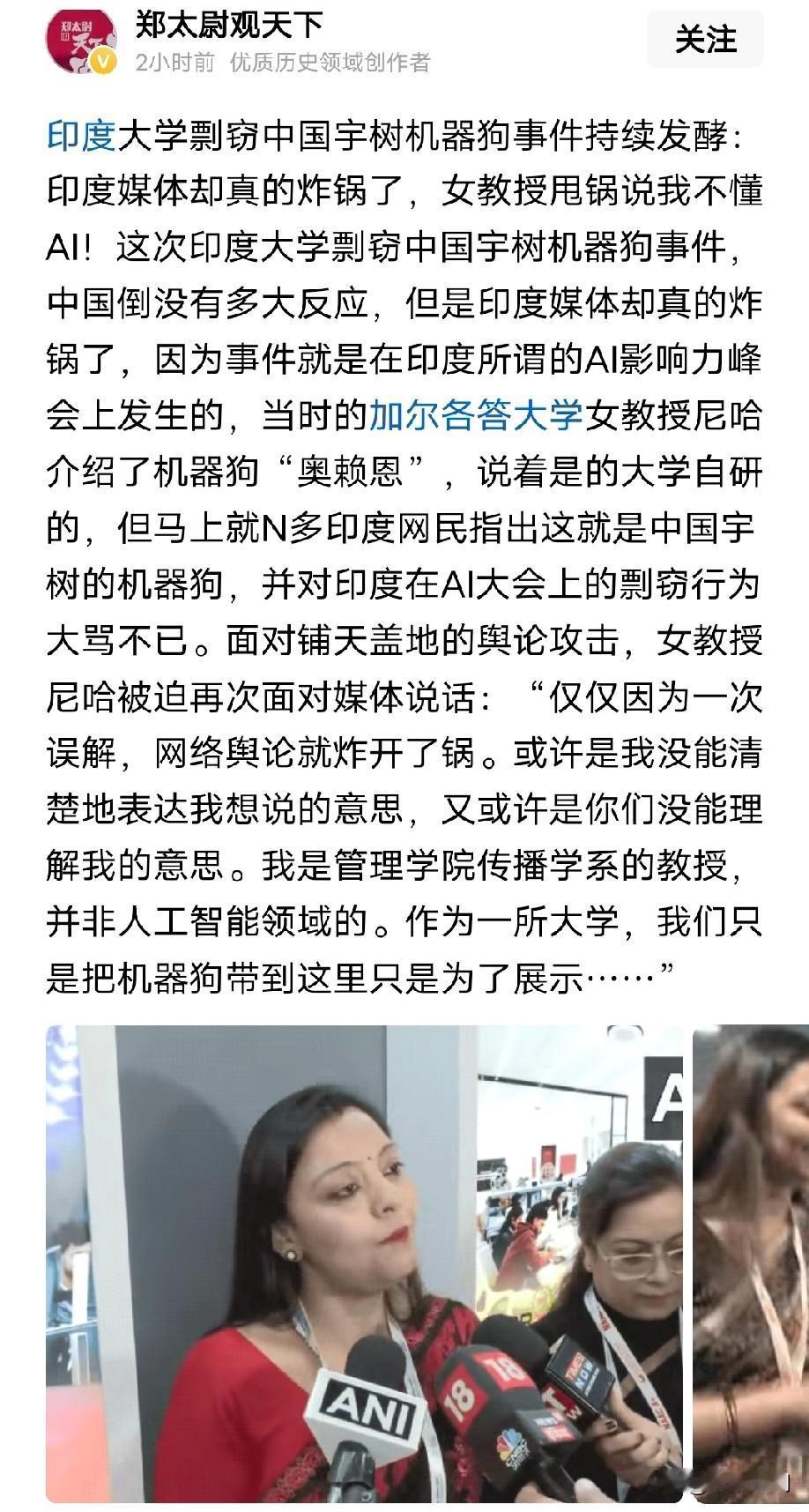 印度在自己举办的AI峰会上用宇树机器狗冒充是自己大学研发的机器狗，当场被抓包了，