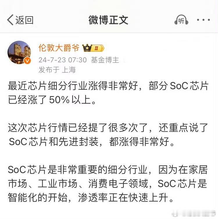 今天SoC芯片继续大涨。这个机会在行业底部6月份提醒了很多次，做市场一定要在低位