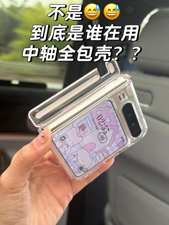 不是...😅到底是谁在用中轴全包壳❓❓❓