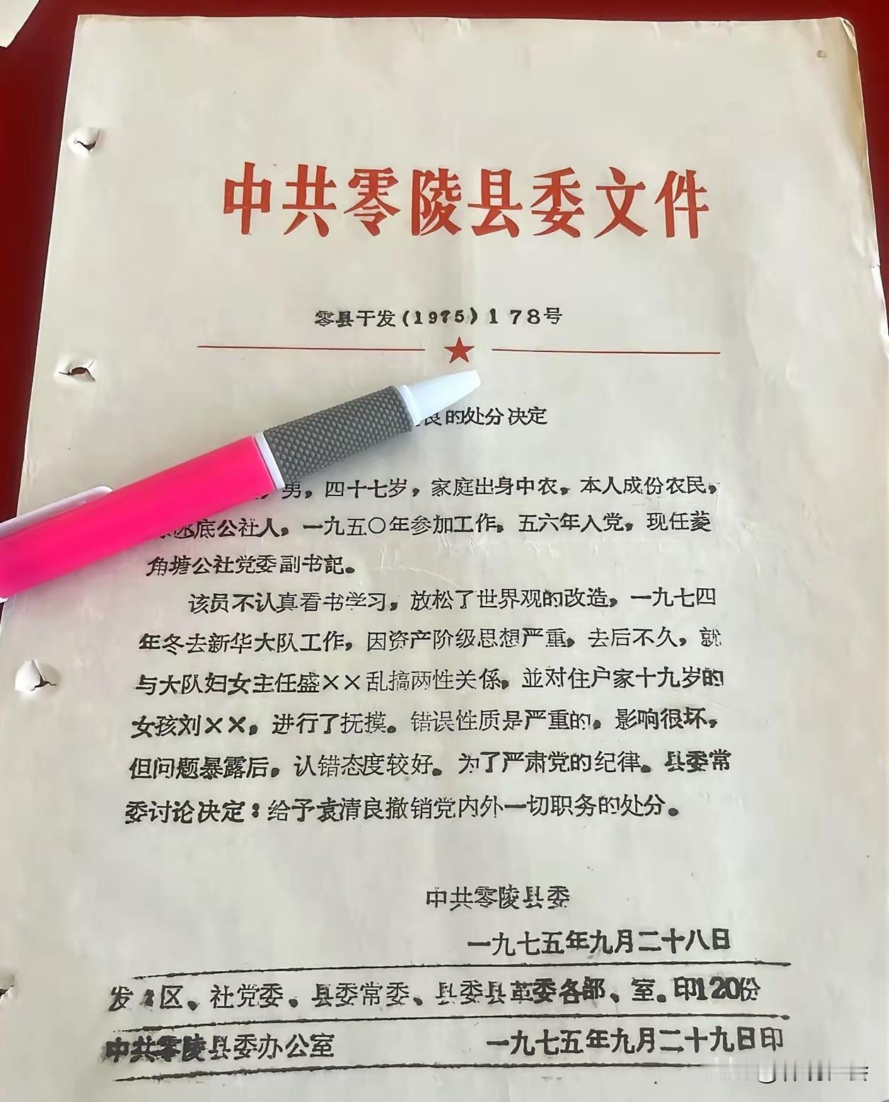 想当年，人们的思想比较传统，​无论从社会层面还是从组织层面，对男女生活作风问题几