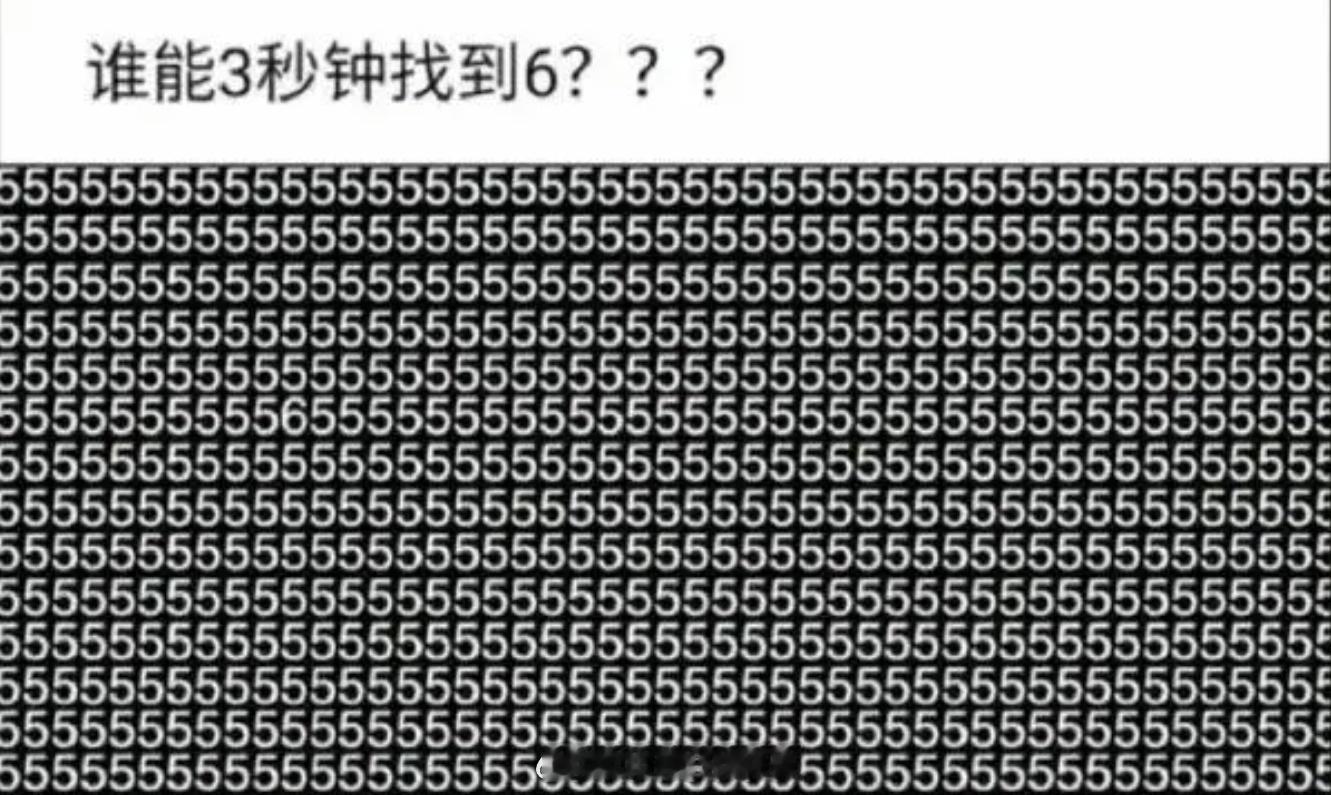 冷知识：在一堆相同数字中要迅速找不同，只需要摇晃几下手机，或者脑袋🧠 ​​​