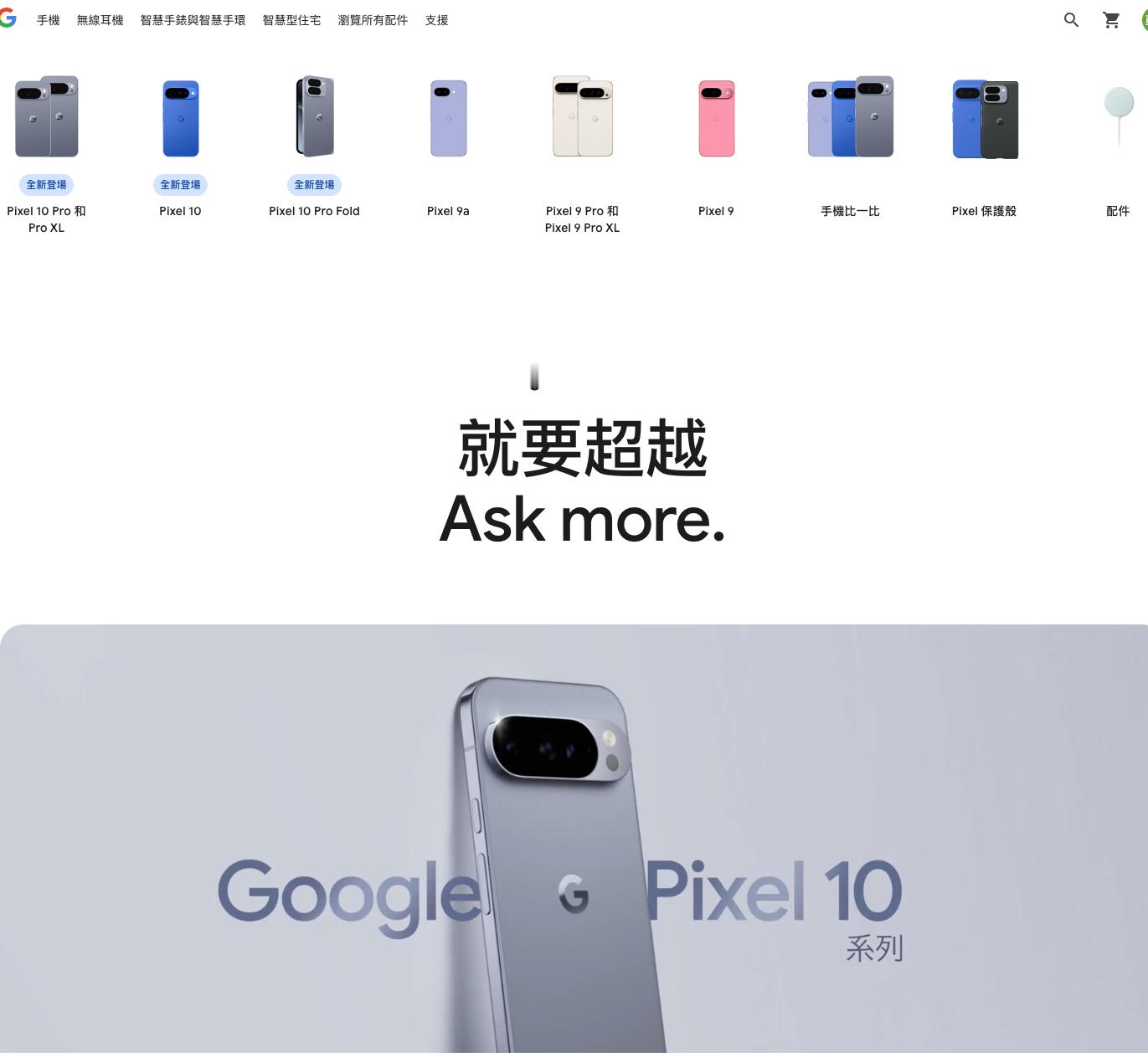 今晚还有一个非国内售卖的Pixel 10系列发布，Slogan：就要超越Ask 