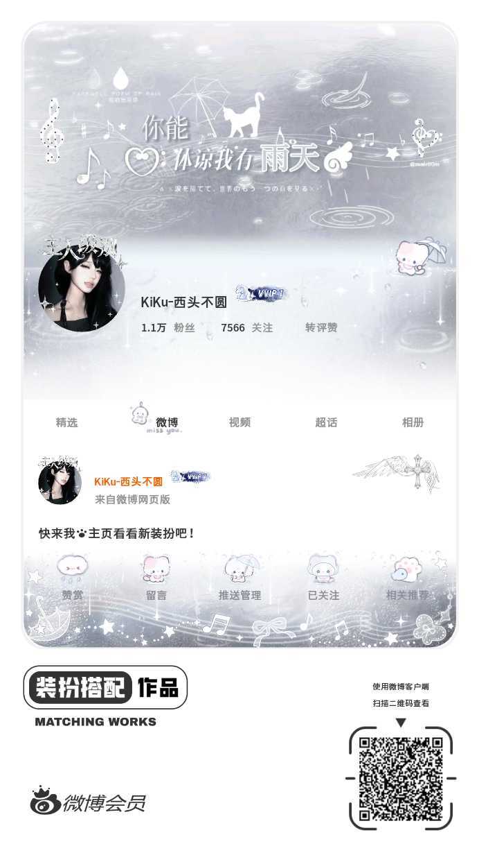 我正在参与微博会员装扮大赛，快来为我投票吧！网页链接