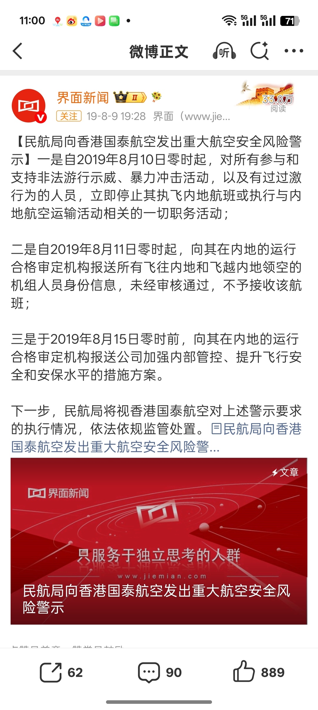 国泰航空向吴尊道歉2019年，民航局曾向香港国泰航空发出重大航空安全风险警示，大
