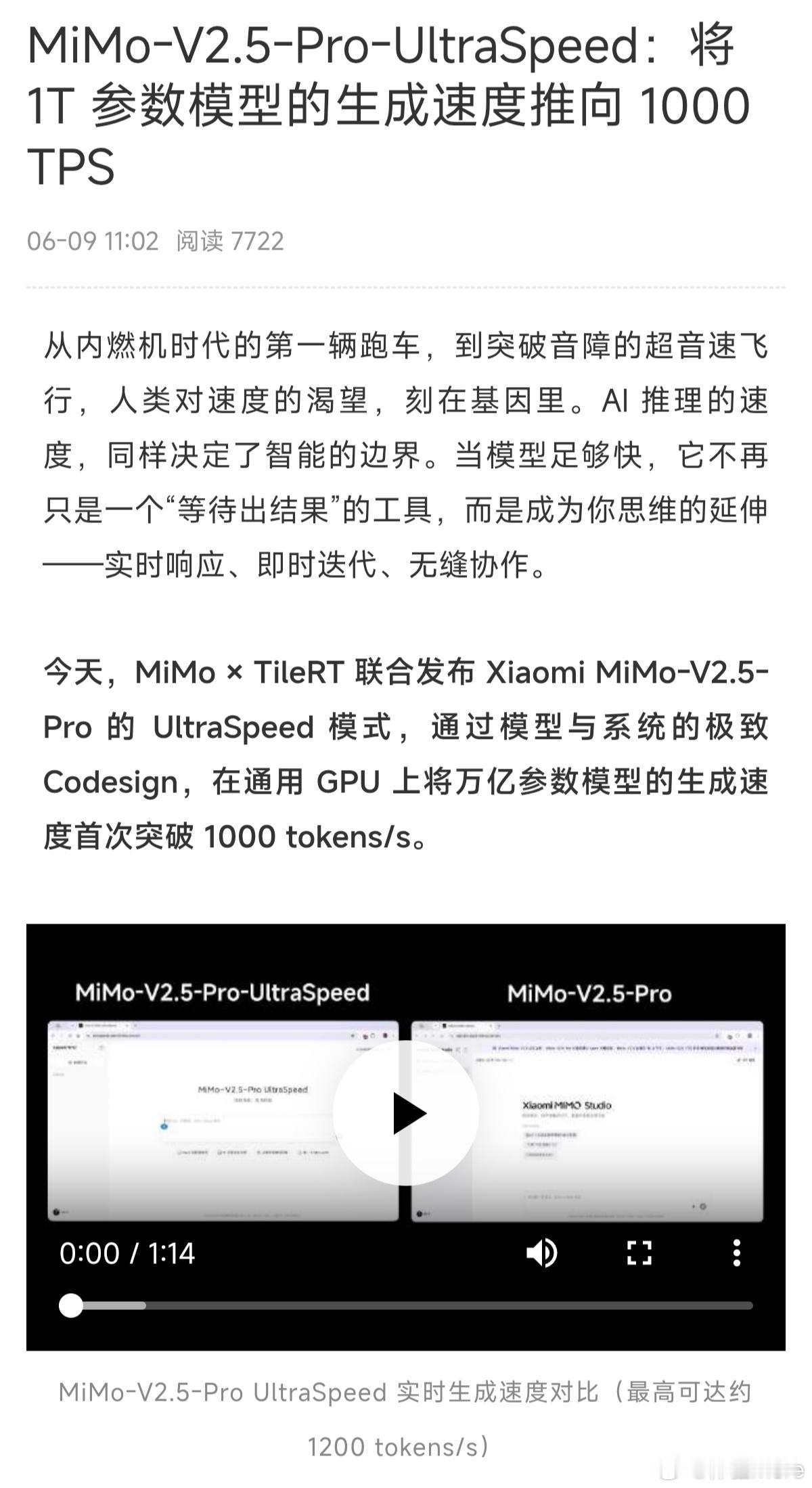 小米大模型刷新全球最快推理速度MiMo发布了V2.5-Pro-UltraSpee