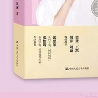 读书和不读书过的是不一样的人生书评 《聪明养育：给孩子更好的父母》这是一本关于父