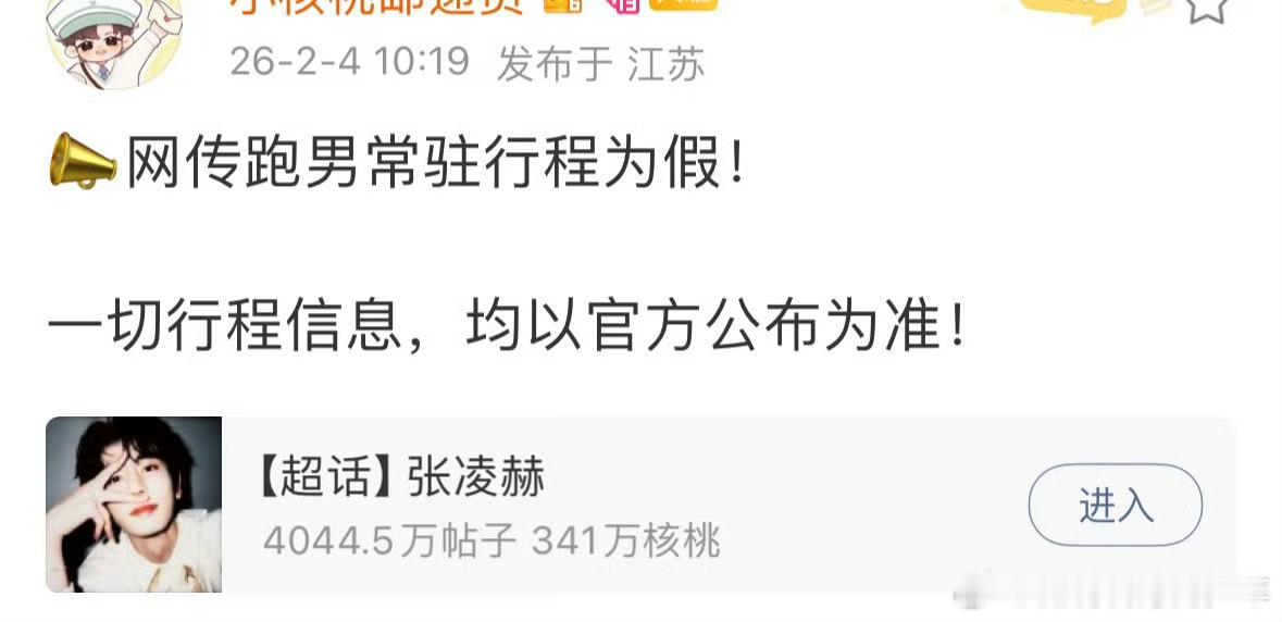 张凌赫方回应常驻跑男张凌赫对接辟谣常驻跑男 ！收到～还是期待咱们凌帝的五大杂志张