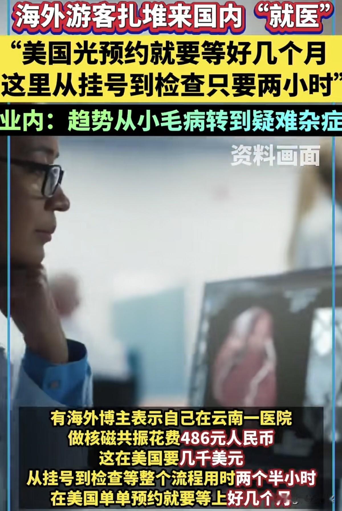 外国人持续扎堆来华看病，到底对我们有没有好处？别被一些假象给蒙蔽了，下面我给您详