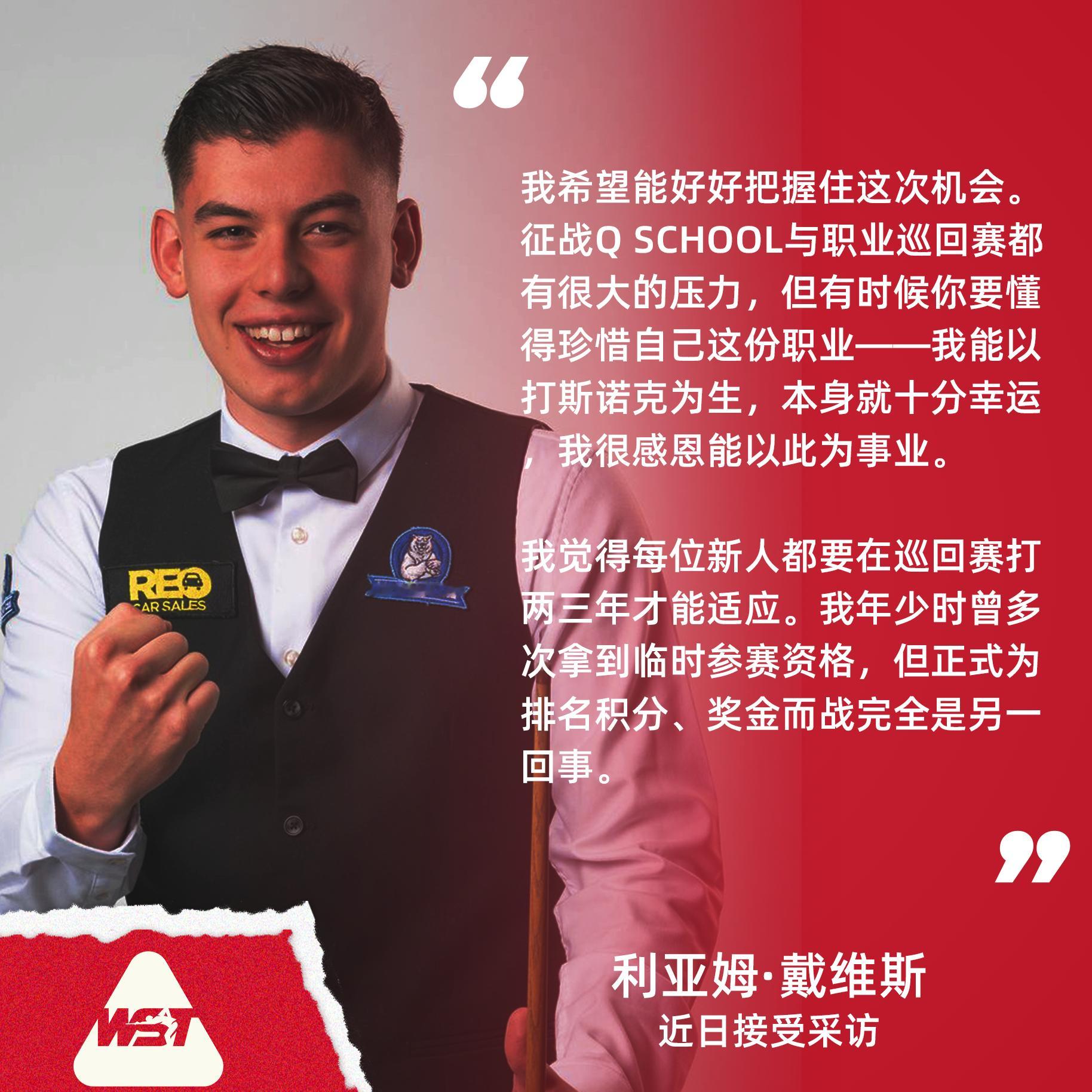 20岁威尔士小将利亚姆·戴维斯在上赛季结束后失去职业资格，但随即通过Q Scho