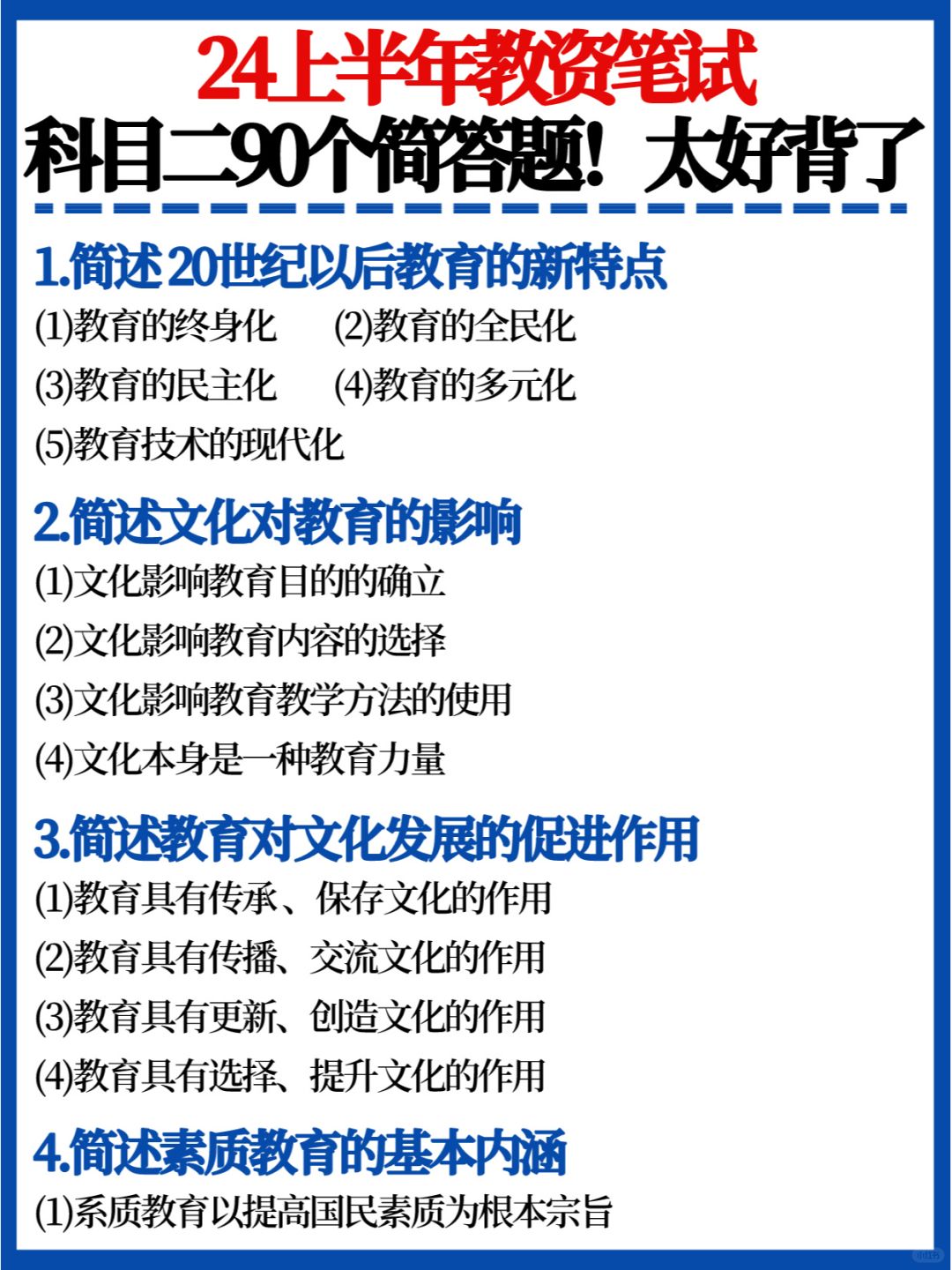 很有用🔥教资科目二90个解答题✅考前快背