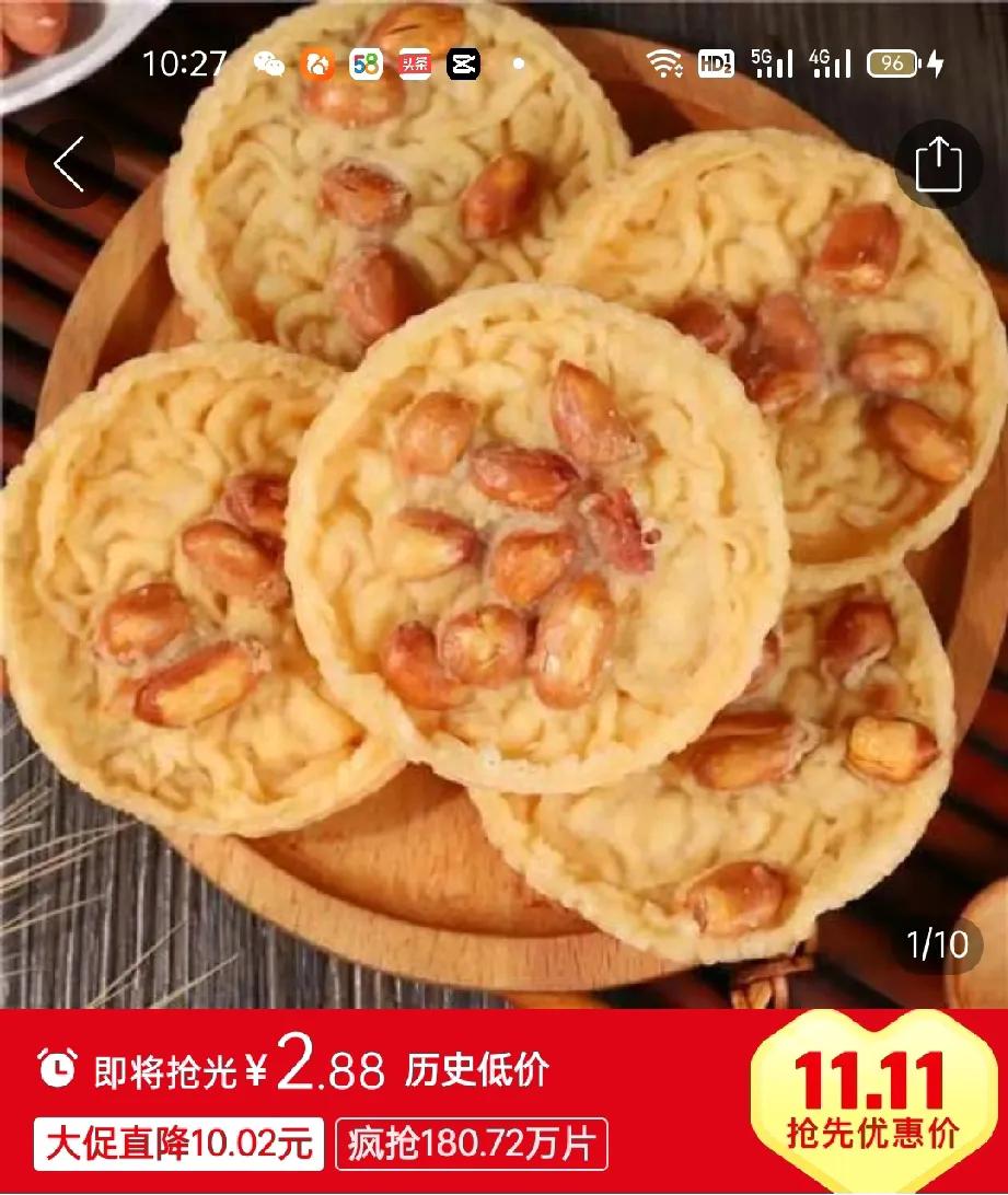 
双十一购物优惠多多，昨天在网上买了40包江西特产花生粑，才17块钱，这种花生粑