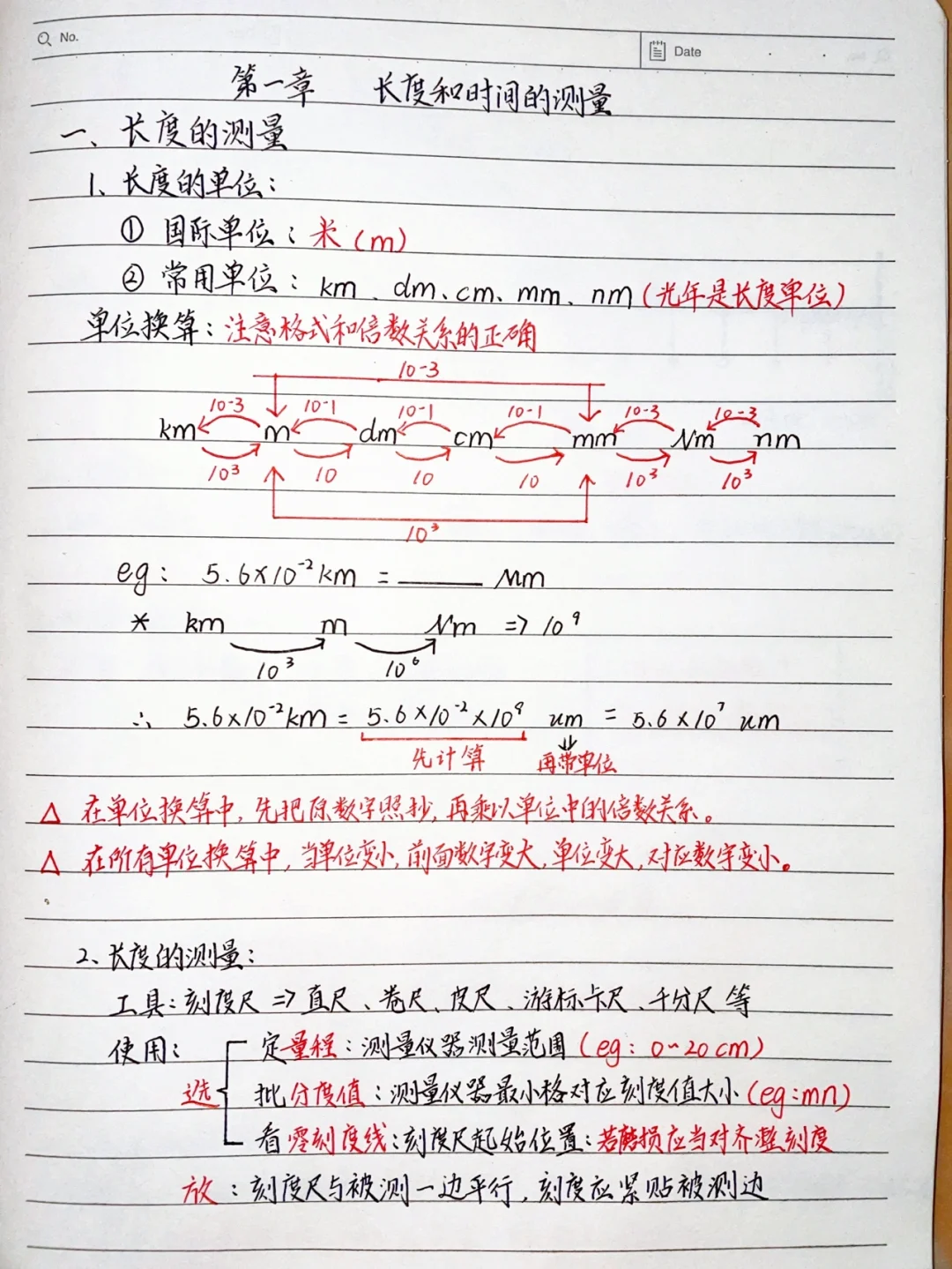 初二物理上册，课堂笔记手抄版（第一章）