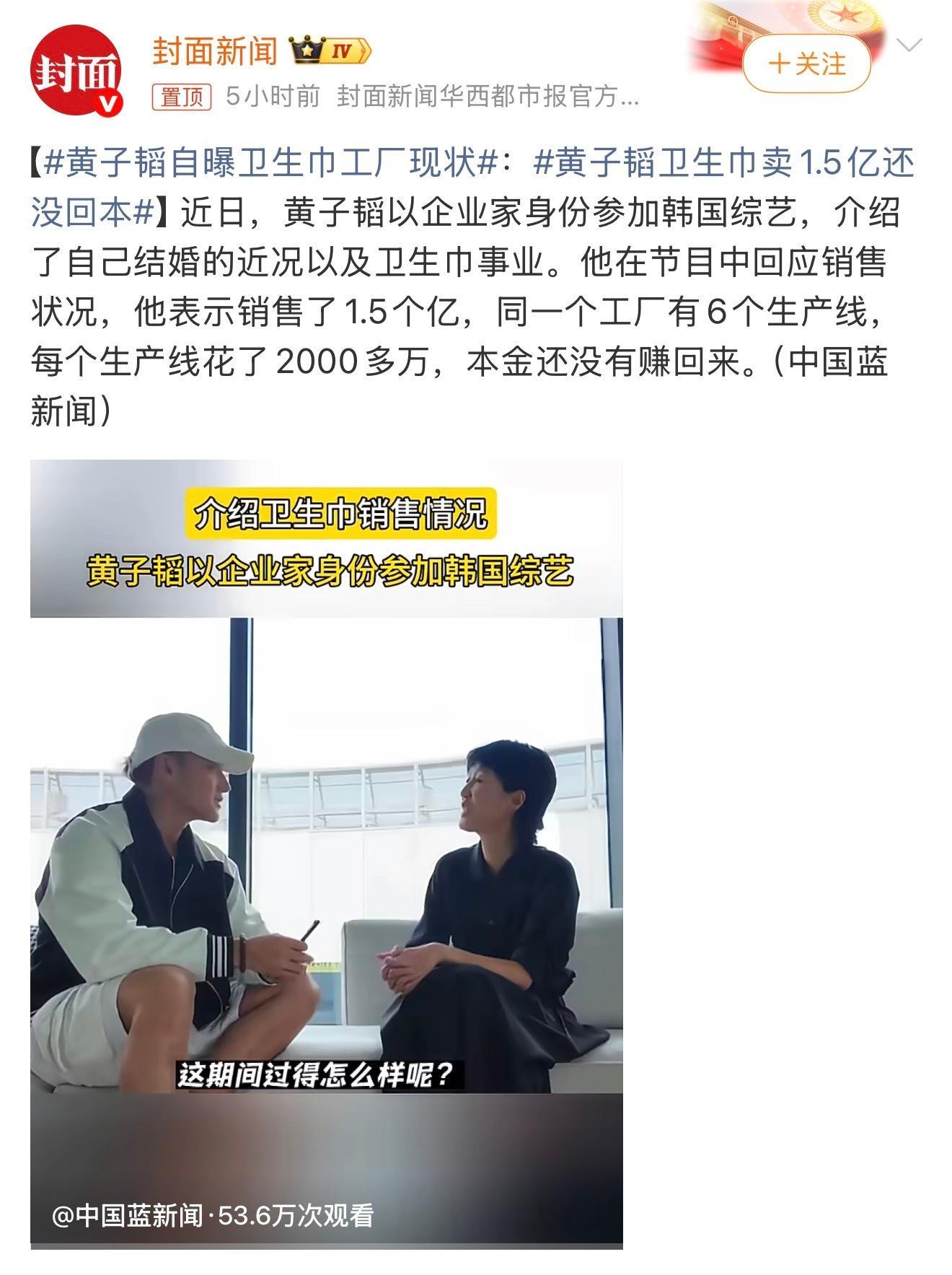 黄子韬卫生巾卖1.5亿还没回本从2025年5月18日晚7点上线发售到2026年2