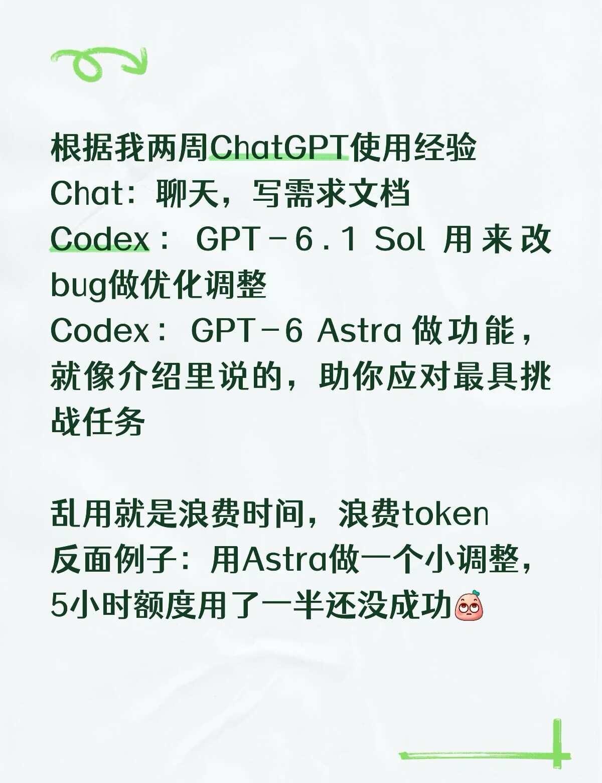 Codex使用经验
codex astra