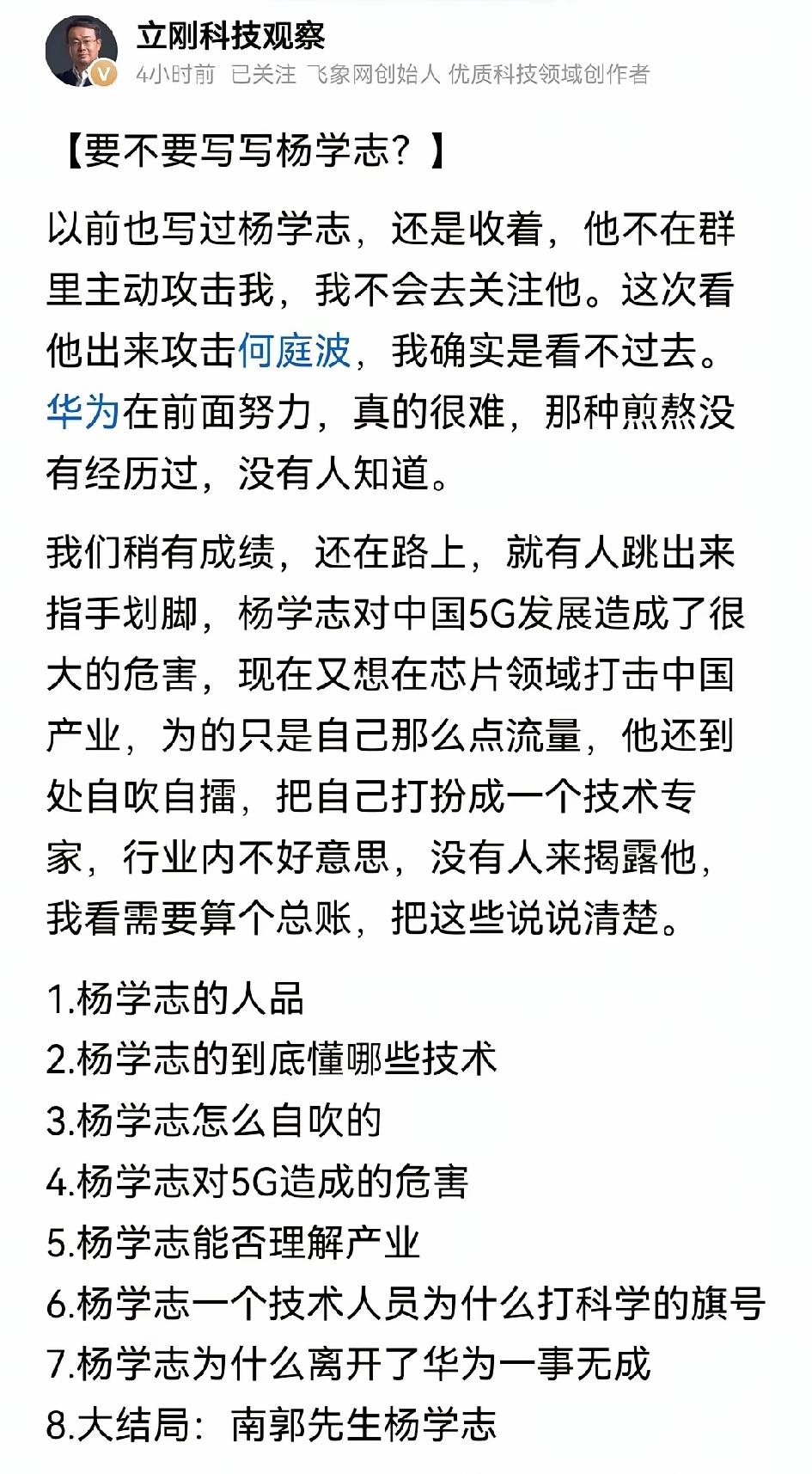 项总若连发八箭，学志会暗自窃喜吗？
     也许会，为啥？论网上名气，项比扬大