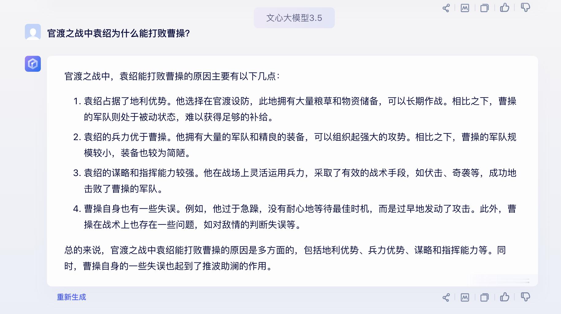 咱们自己的模型也不行，存在各种胡编了。 ​​​