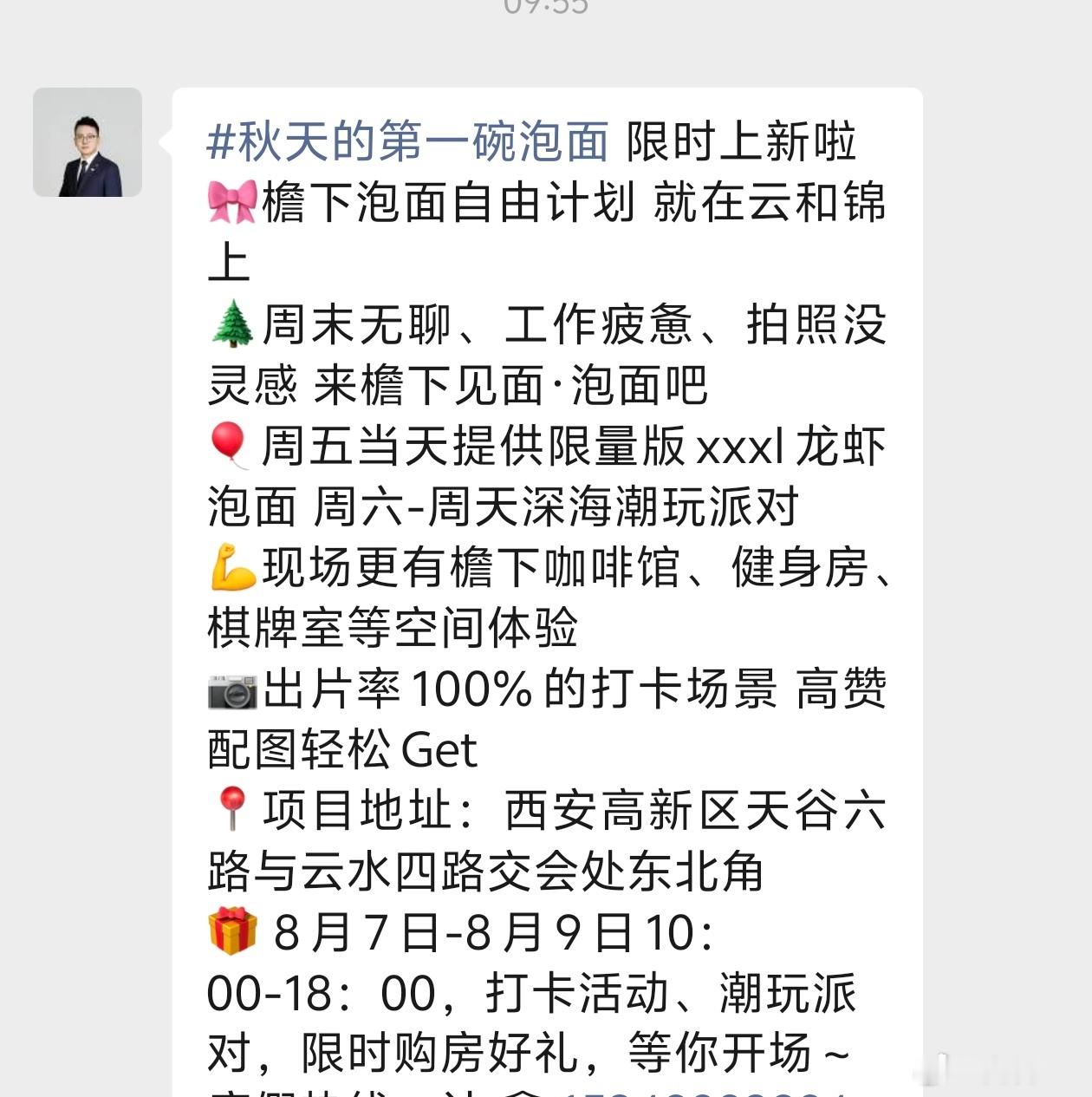 为了卖房，现在房地产商的活动越来越丰富了秋天的第一碗泡面都出来了？？👀 