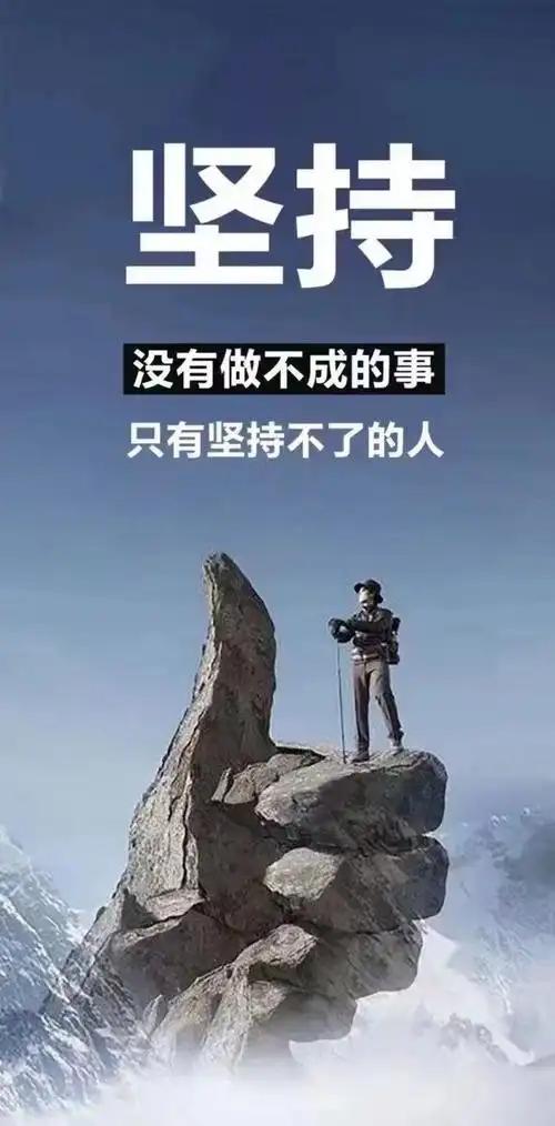 沁园春·坚持
寒夜孤灯，
倦意频袭，
志却未休。
忆往昔岁月，
荆棘满路；
途中