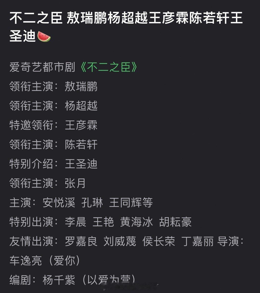网传🥝的不二之臣定的不是敖瑞鹏、吴宣仪而且敖瑞鹏和杨超越，这是定男选女？大家感