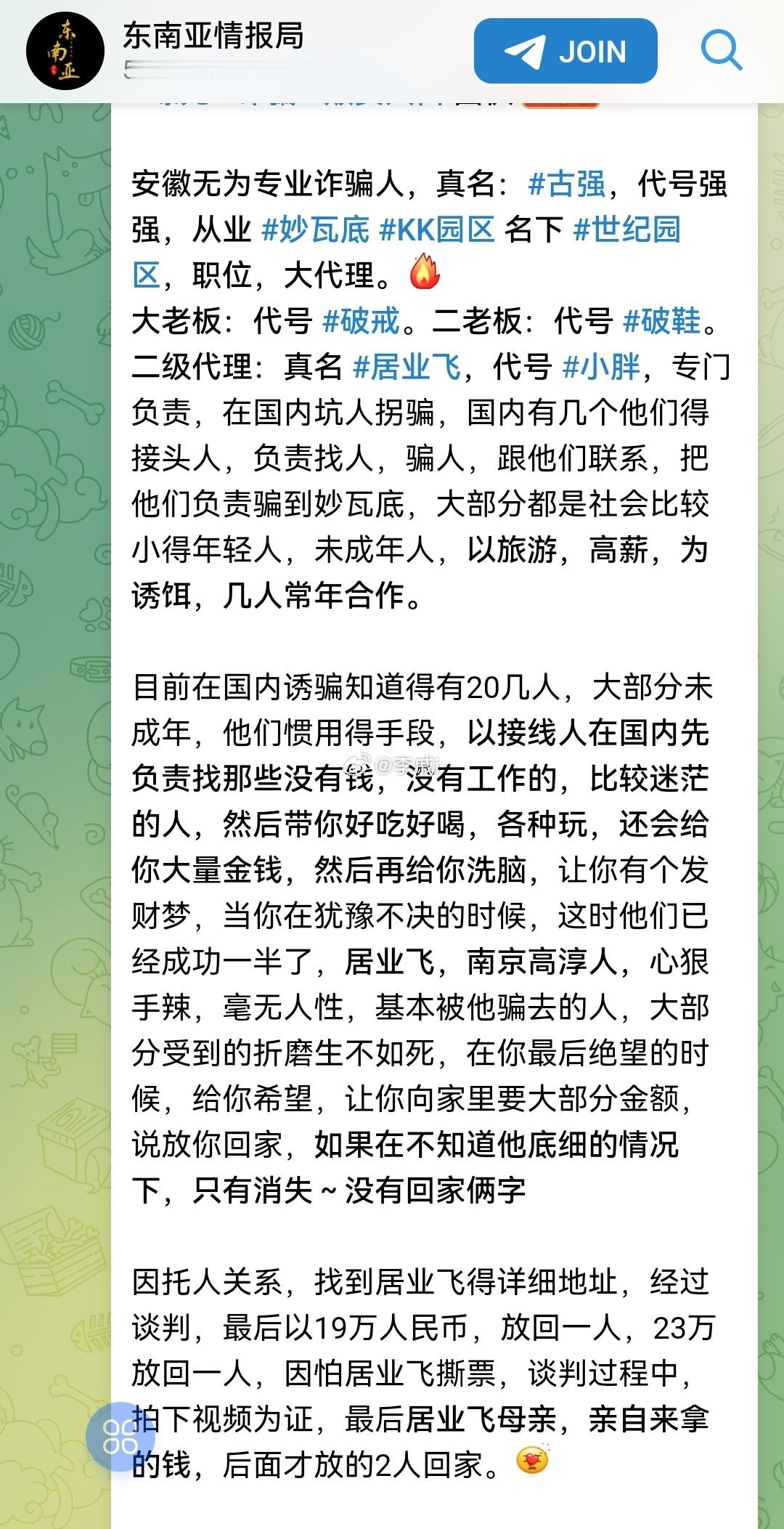 两名心狠手辣的蛇头套路专门骗未成年 负责在国内坑人拐骗，国内有几个他们得接头人，