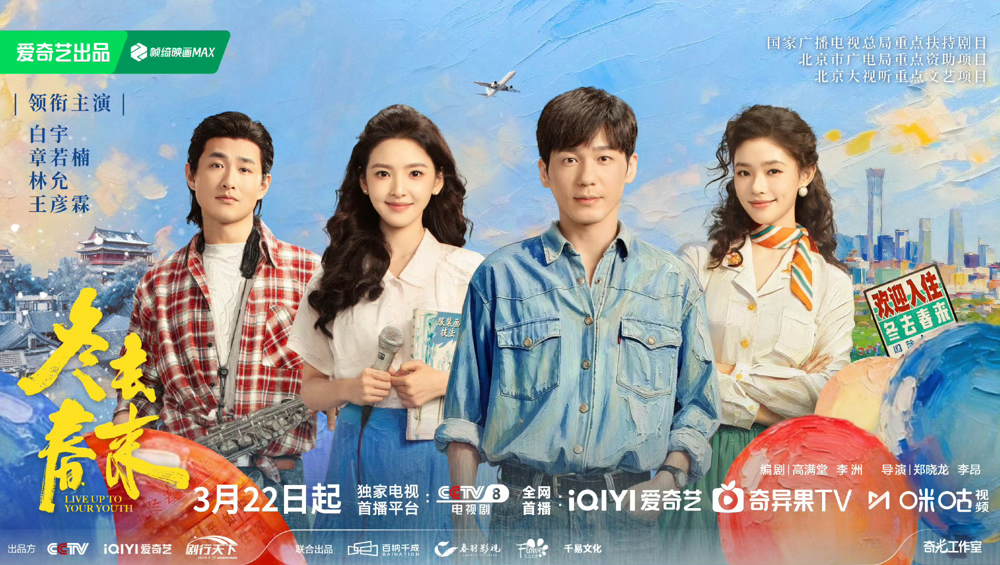 橘子夜聊 定档了的三部待播剧