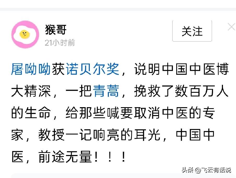 屠呦呦凭借提取青蒿素而获得诺奖，就有人说这是中医博大精深，好像青蒿素是中药一样