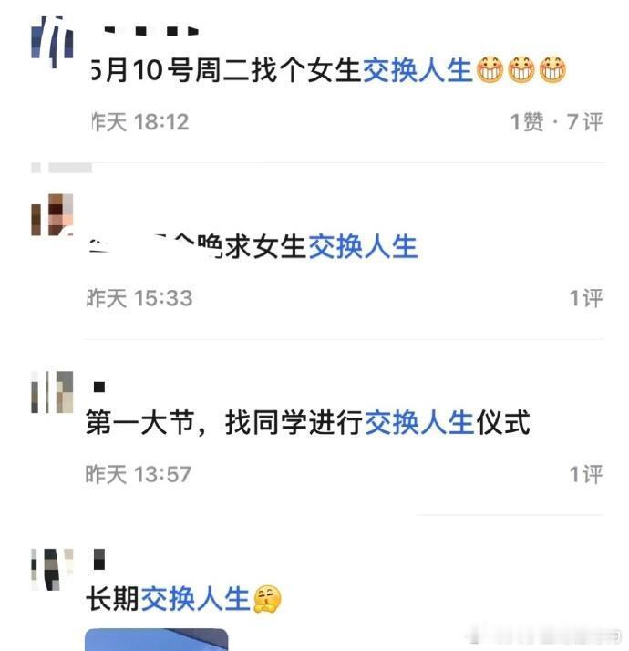 我们不说代课 我们说交换人生！ 