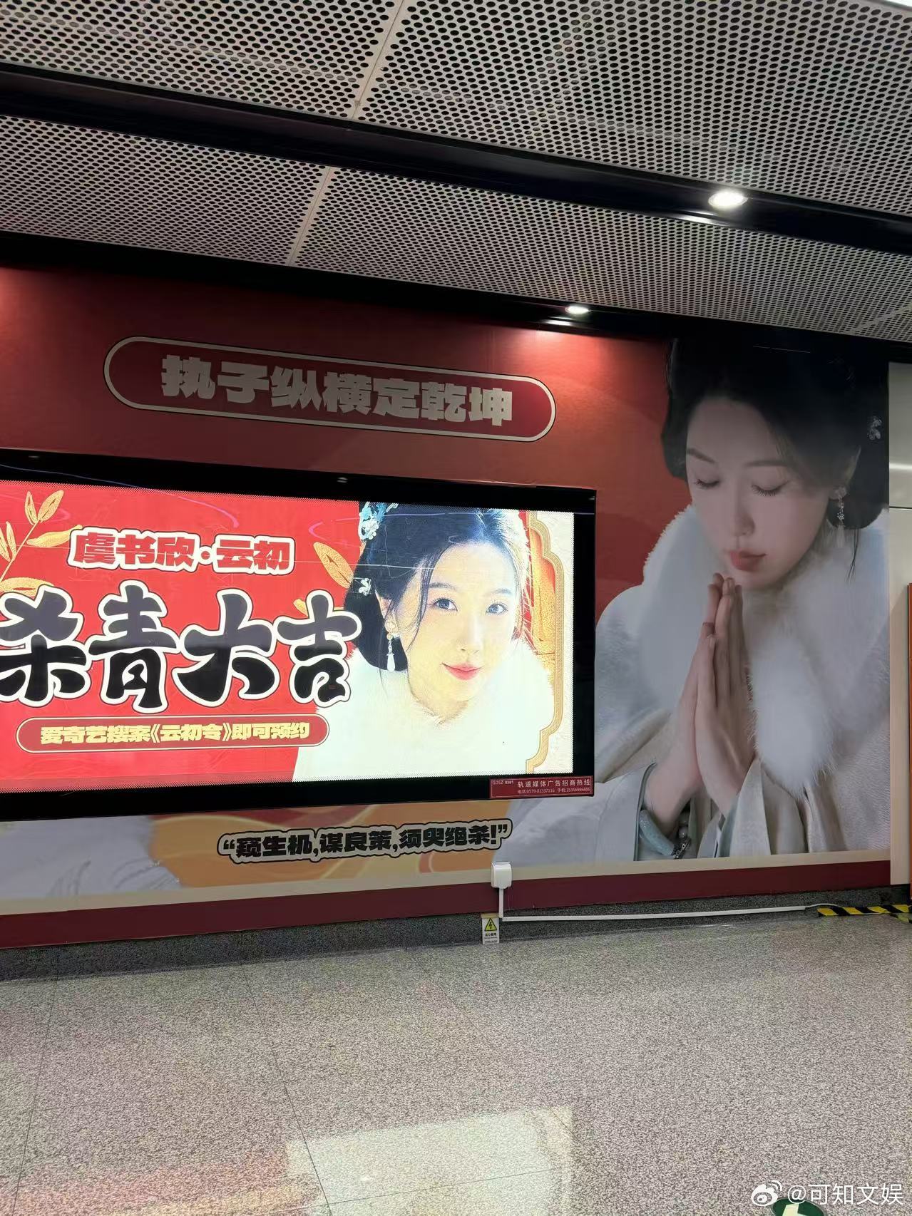 虞书欣杀青粉丝应援虞书欣云初令粉丝杀青应援虞书欣云初令粉丝杀青应援，可以可以，