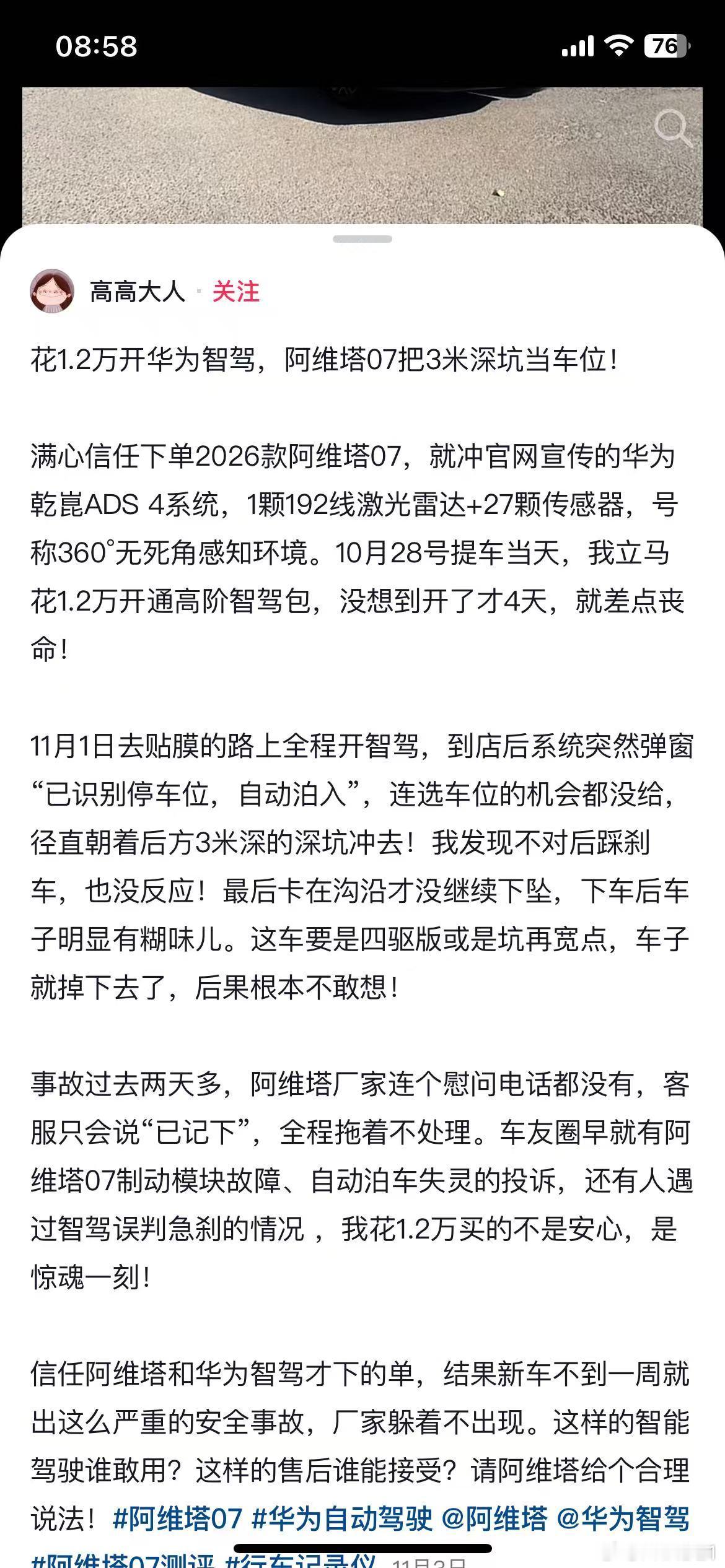 群里看的。有句港句，就冲“全程开智驾”这句话，文字里到底实话假话比例多少、人和车