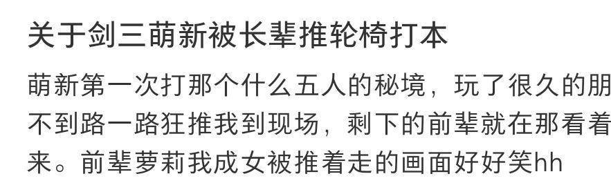 关于剑三萌新被长辈推轮椅打本[偷笑]#剑网3奇趣坐骑##剑网3# ​​​