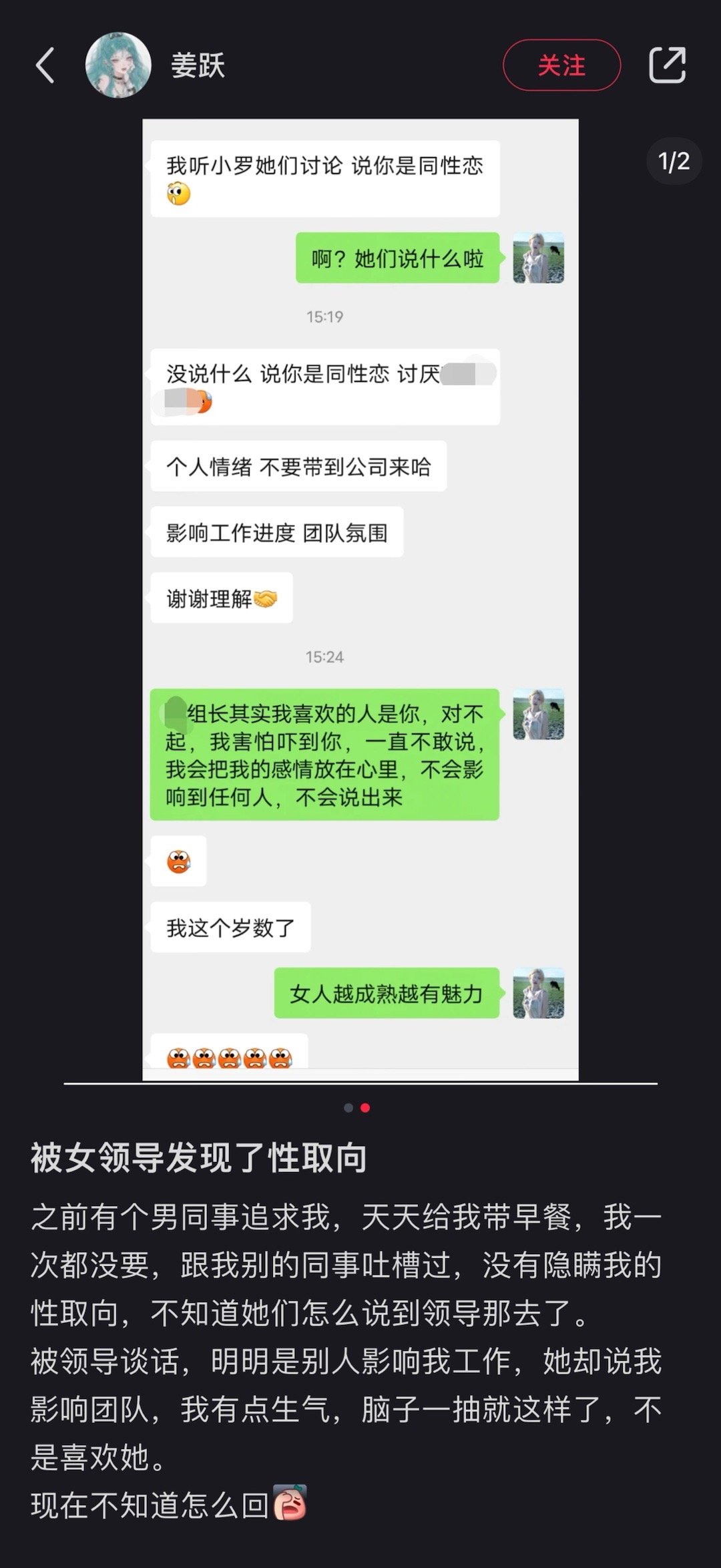 女领导疯狂回想自己的魅力瞬间 ​​​