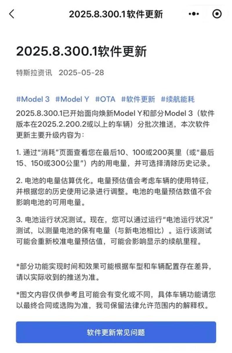 特斯拉Model 3/Y推新版本OTA升级 电池电量估算优化