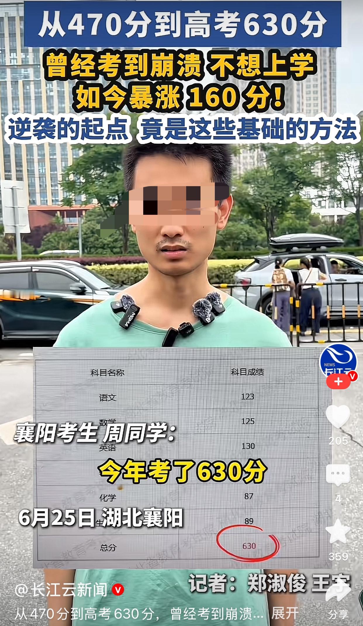630分，湖北襄阳周同学成功逆袭上岸，语数英三科都超120分[赞]

据了解，周
