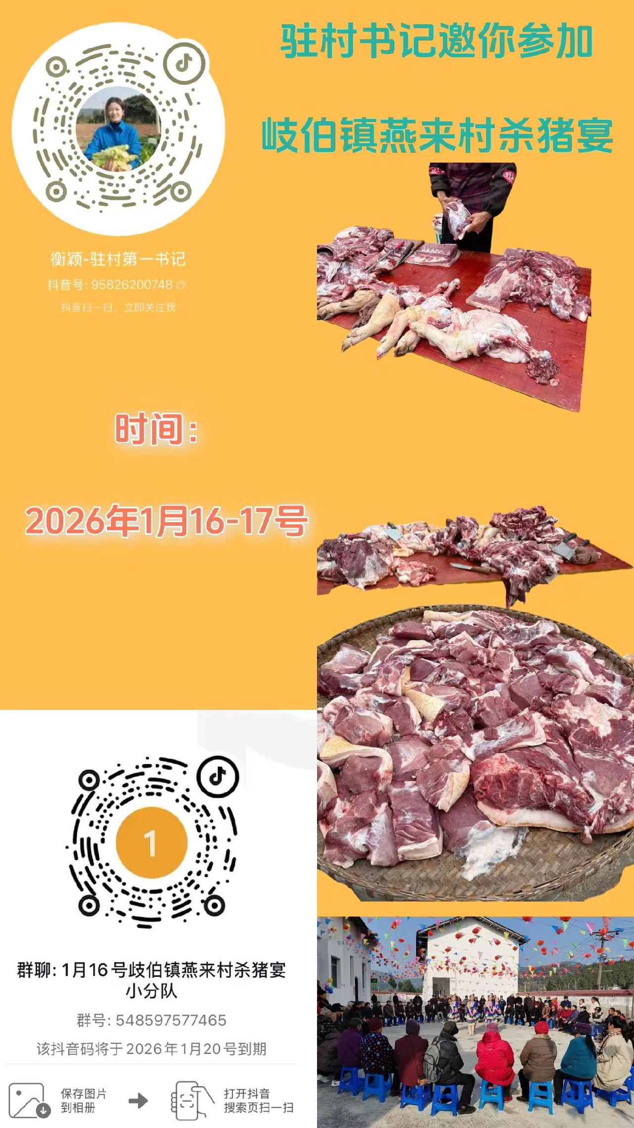 岐伯镇燕来村驻才书记邀你参加杀猪宴盐亭 岐伯镇 @衡颖-驻村第一书记