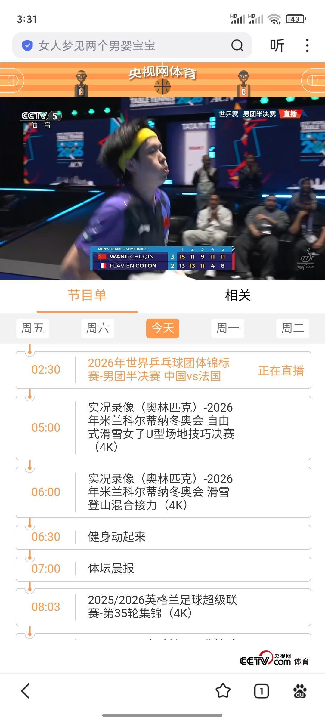 王楚钦，太棒了。
刚刚，世界乒乓球锦标赛半决赛，中国迎战法国队。
第一个出场的是