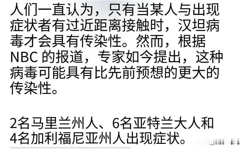 汉坦病毒重磅消息:人们原本认为，只有当某人与出现症状的人有密切接触时，汉坦病毒才